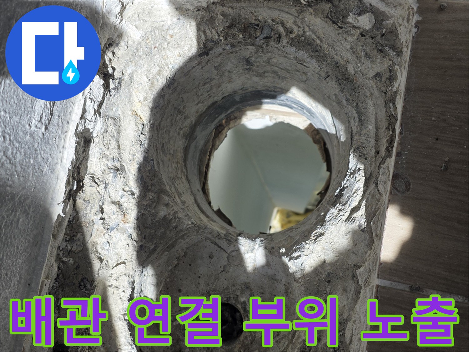 매립된-배관의-연결-부위-노출-사진