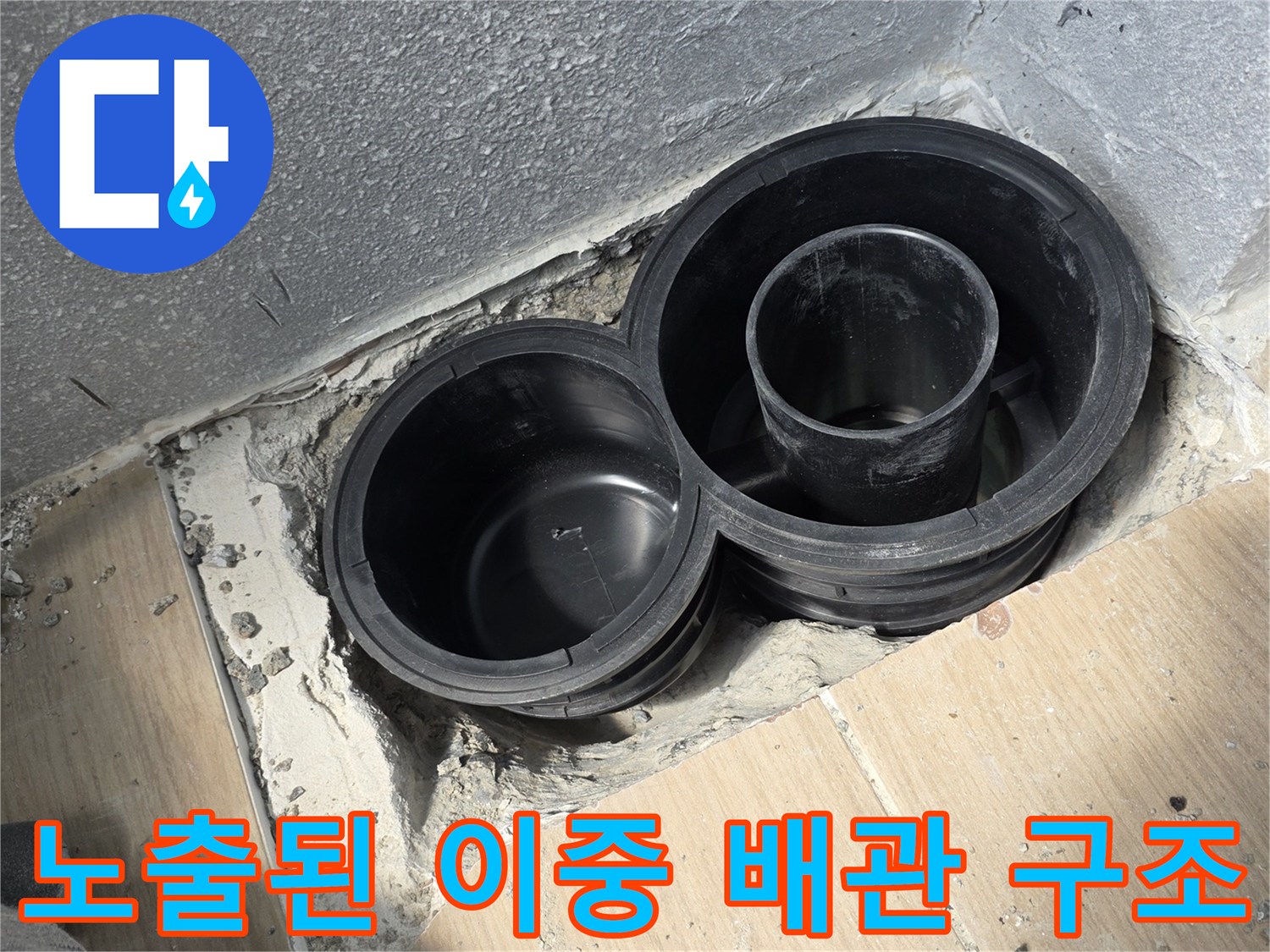 배관-연결부-주변의-오염된-상태를-보여주는-사진