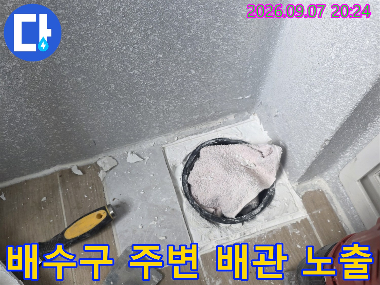 배수구 부근 타일 제거 후 드러난 배관 연결부 상태