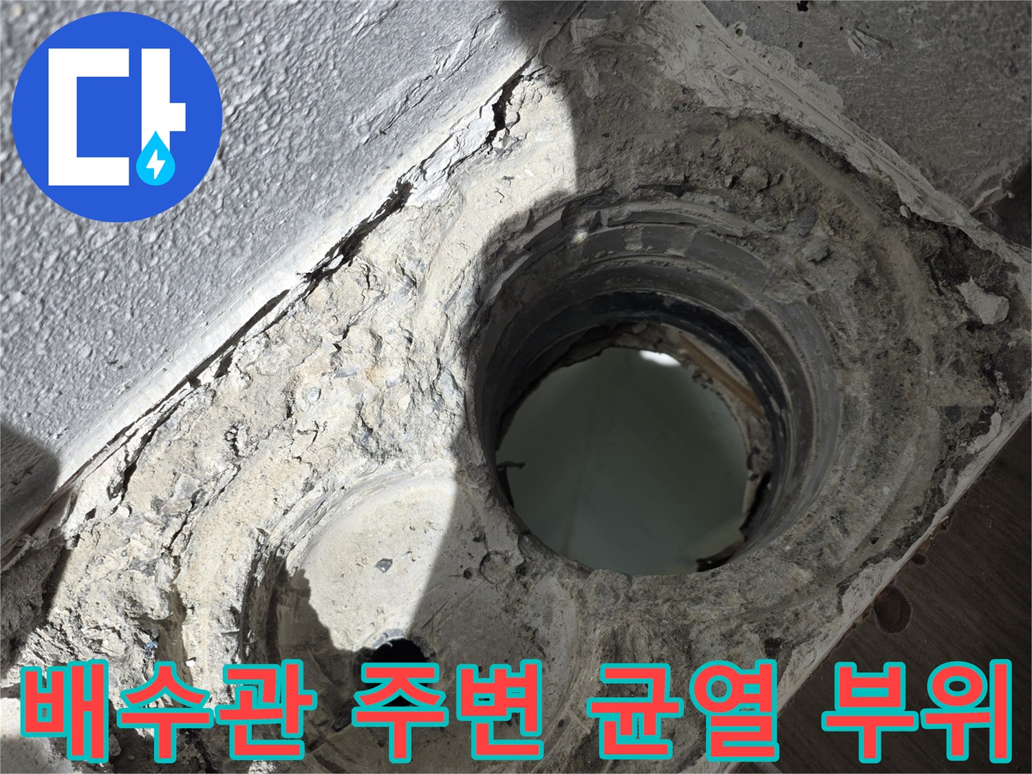 배수구-연결부-주변의-파손된-방수재와-노출된-배관