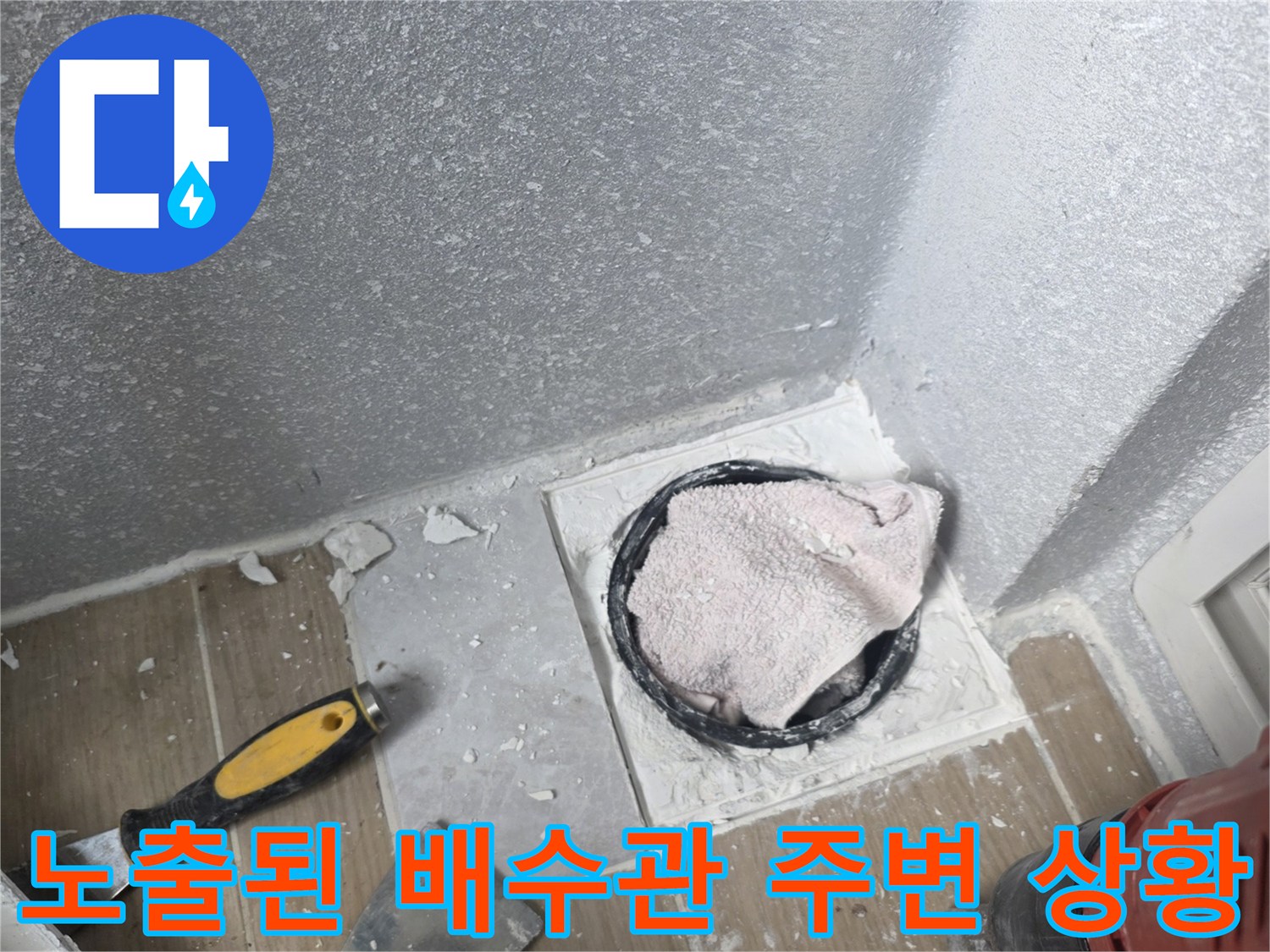 배수구-주변의-타일-제거와-배관-노출-현장-모습