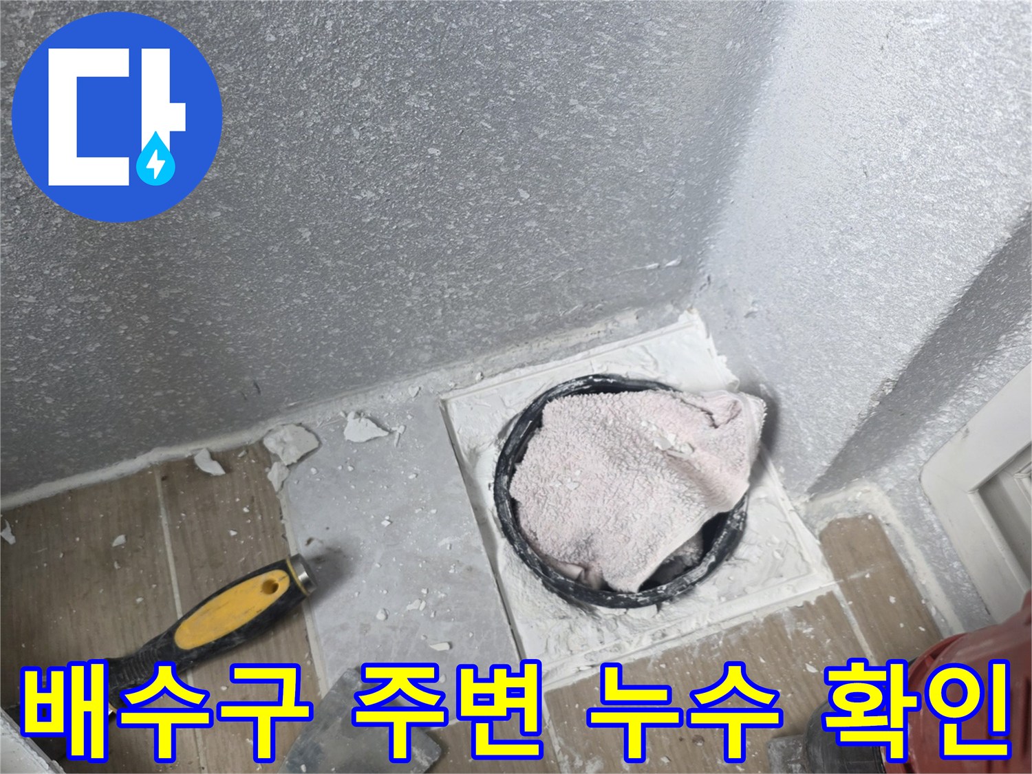 욕실-배수관-연결부-누수-지점-노출-상태