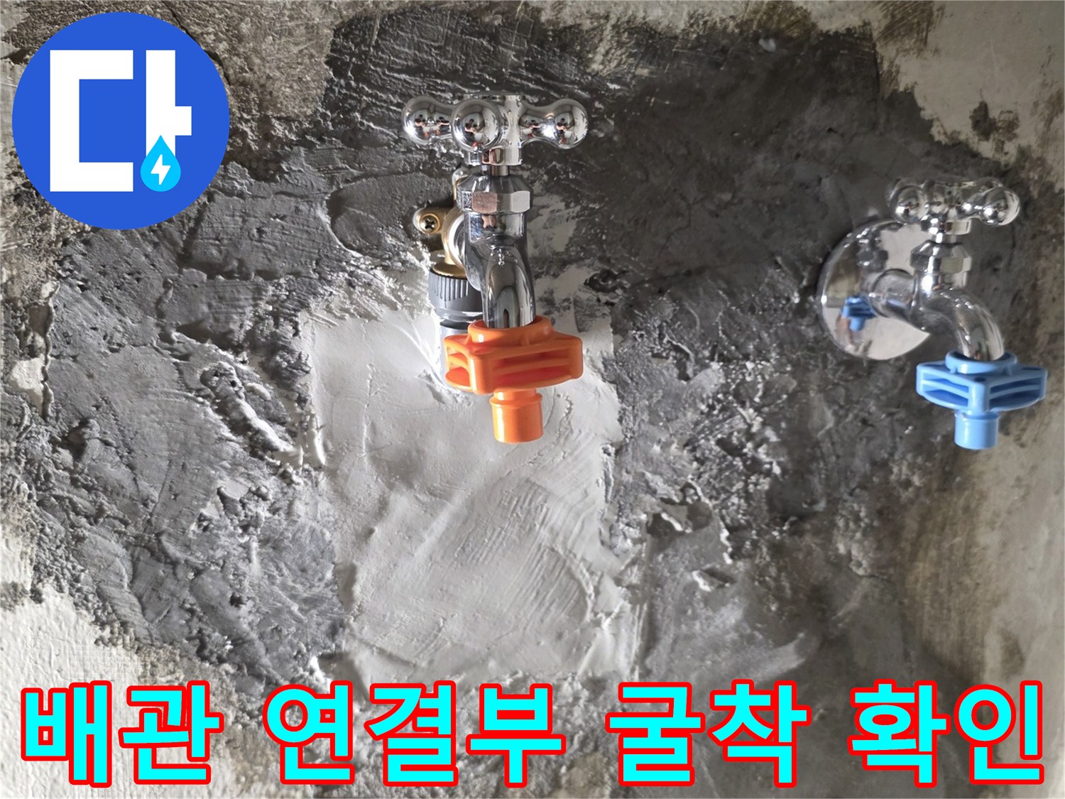 도봉구 아파트-누수 지점 파악을 위해 벽면을 걷어낸 상태