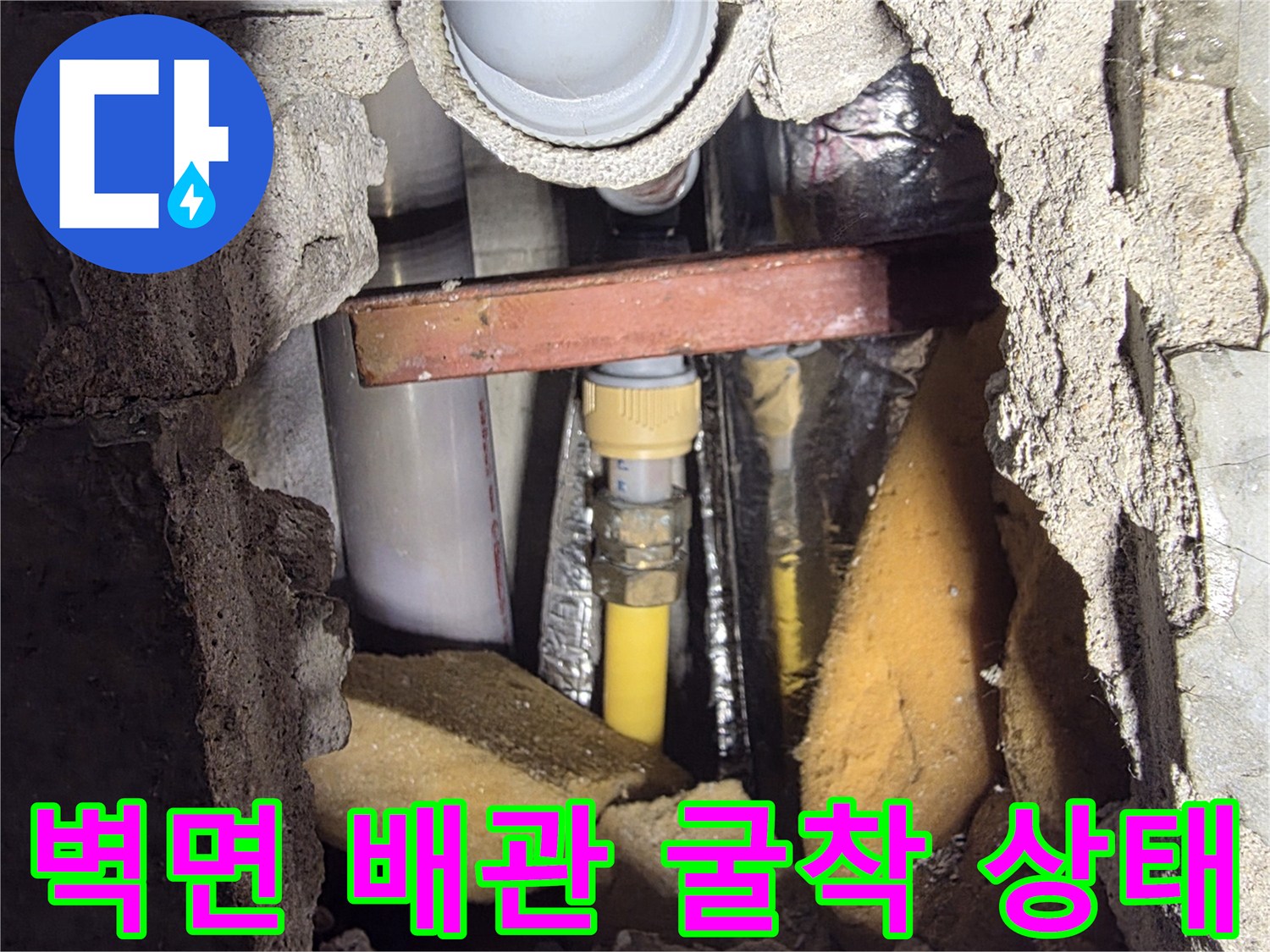 도봉구 창동 현장-벽면 내부 배관 및 단열재 노출 모습