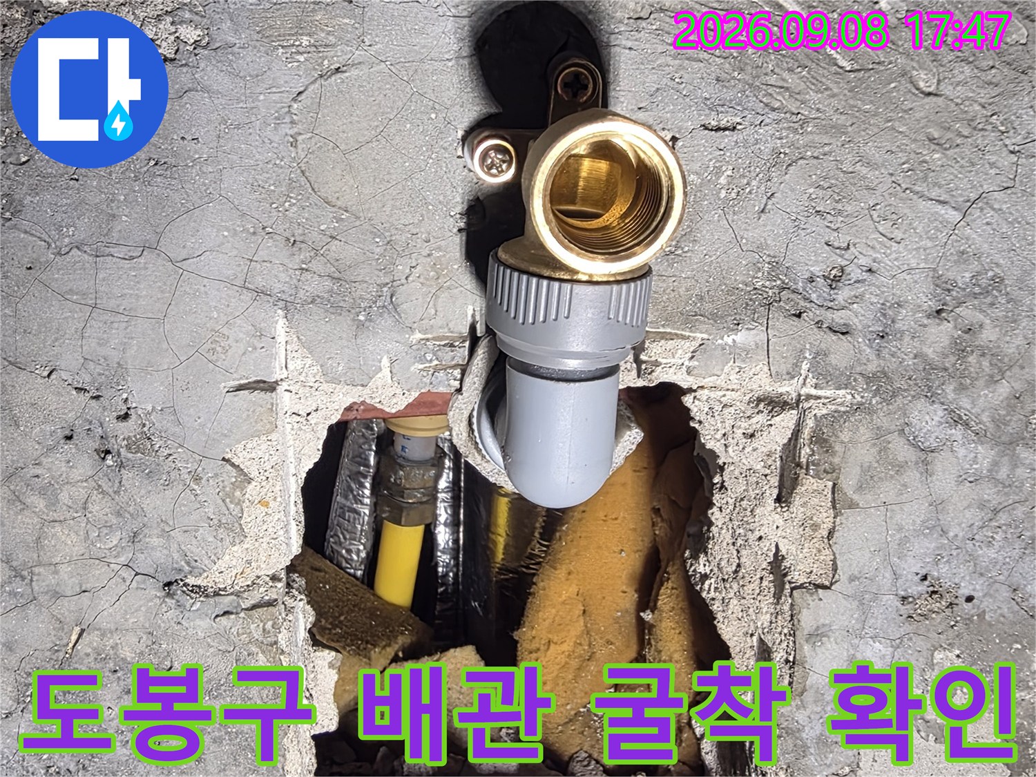 도봉구 창동 현장의-벽면 내부를 굴착하여 확인한 노후 배관 상태