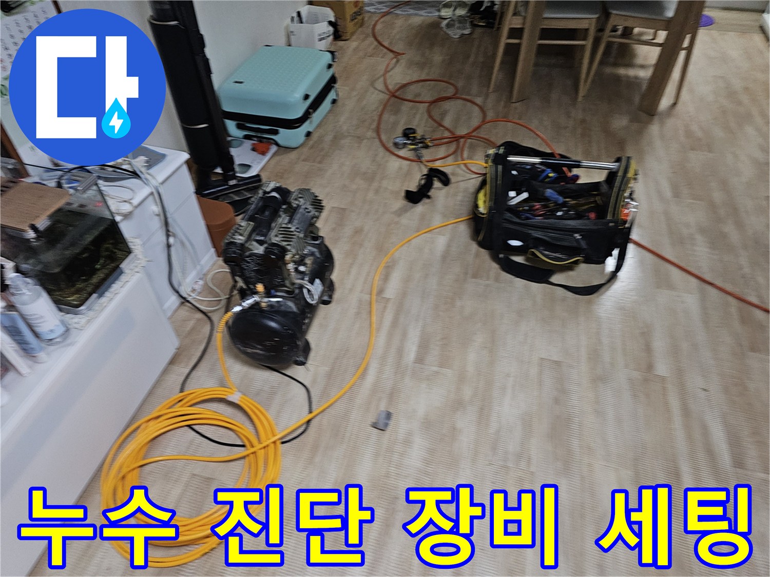 누수-진단을-위해-준비된-공압-테스트-장비와-연결-호스