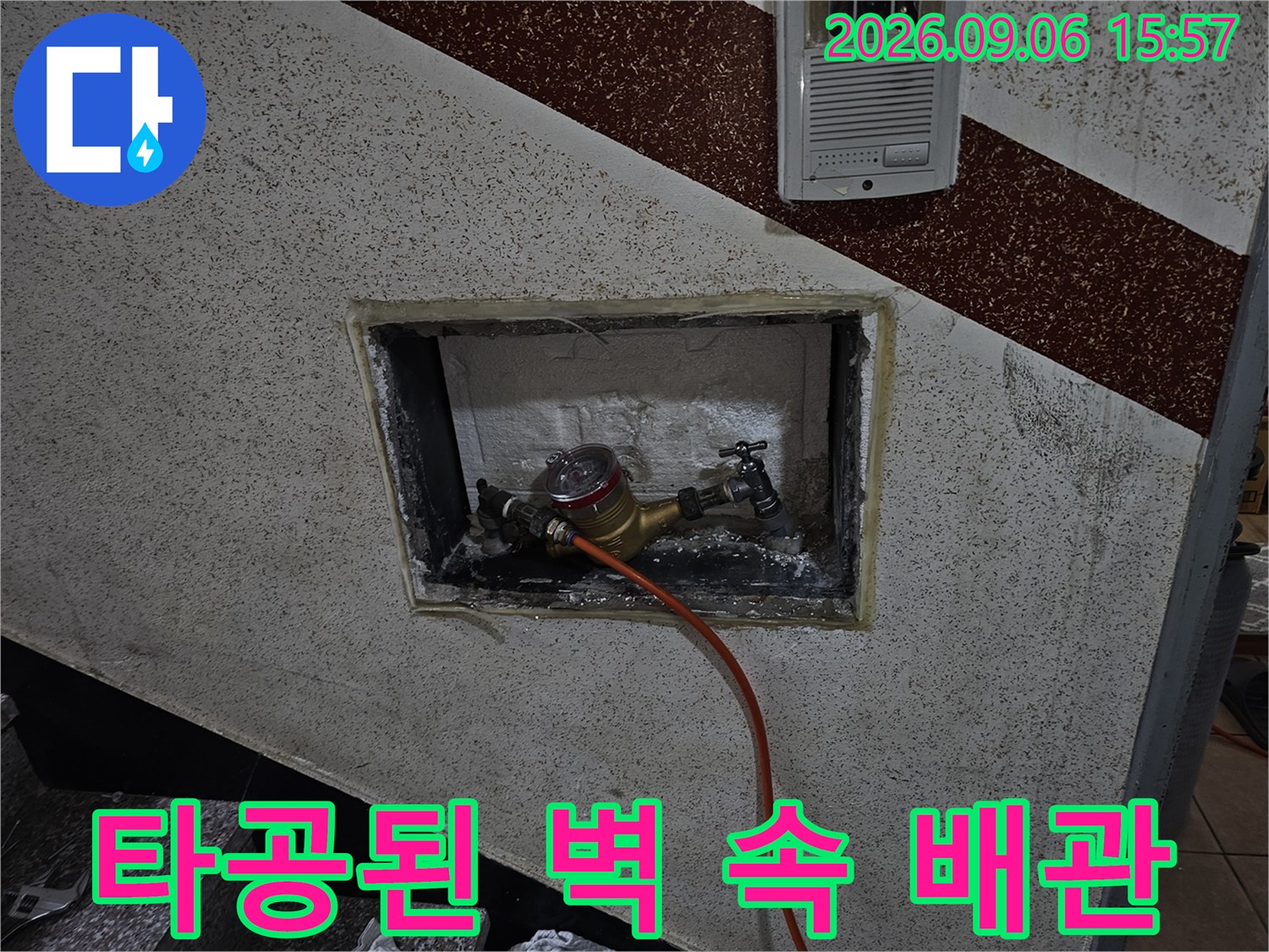 벽면 타공 부위 - 확인을 위해 드러낸 수도 연결 배관과 장비 호스