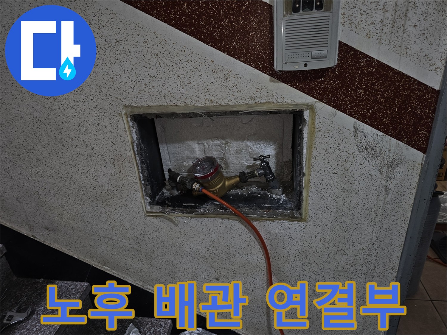 비트실 내부에 노출된 황동색 계량기 부속과 배관 연결 상태