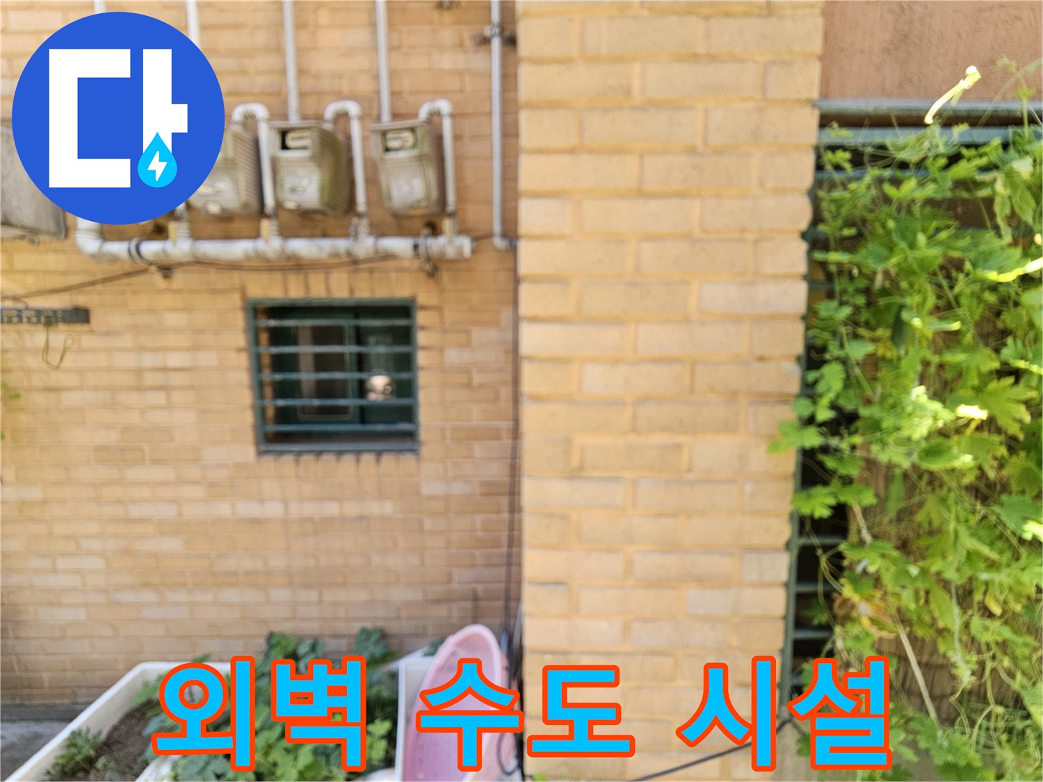 빌라 외벽에 설치된 수도 계량기와 연결 배관의 모습