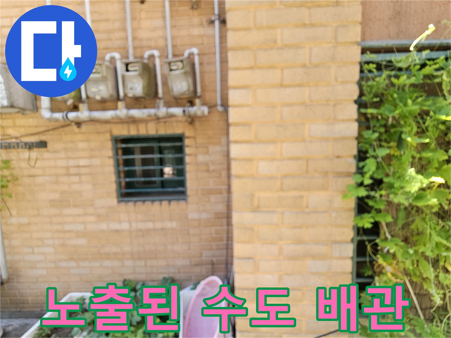 빌라 외벽의 벽돌 구조물과 그에 설치된 수도 계량기들입니다.