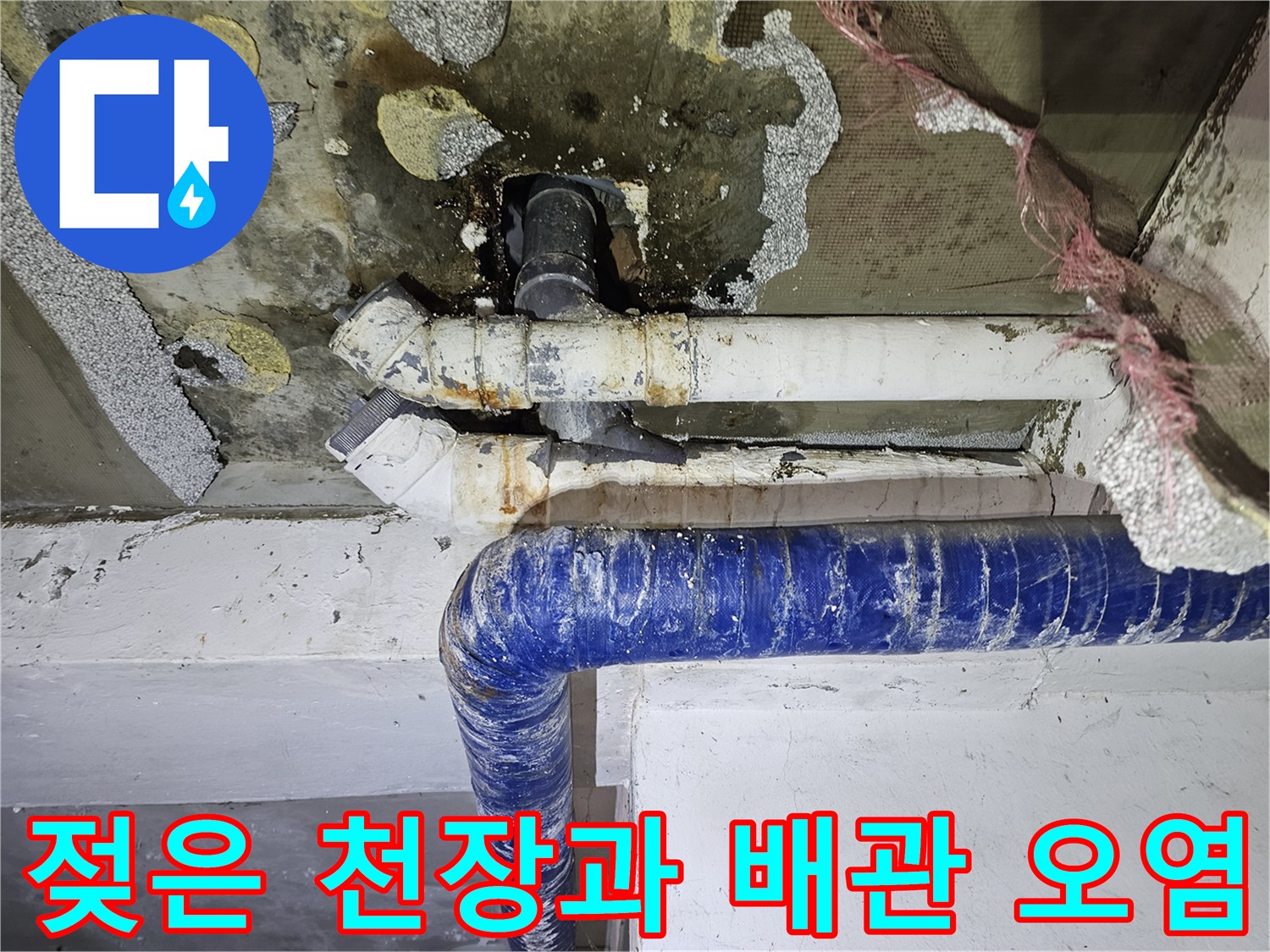 주차장 천장 하부-누수로 인해 변색된 콘크리트