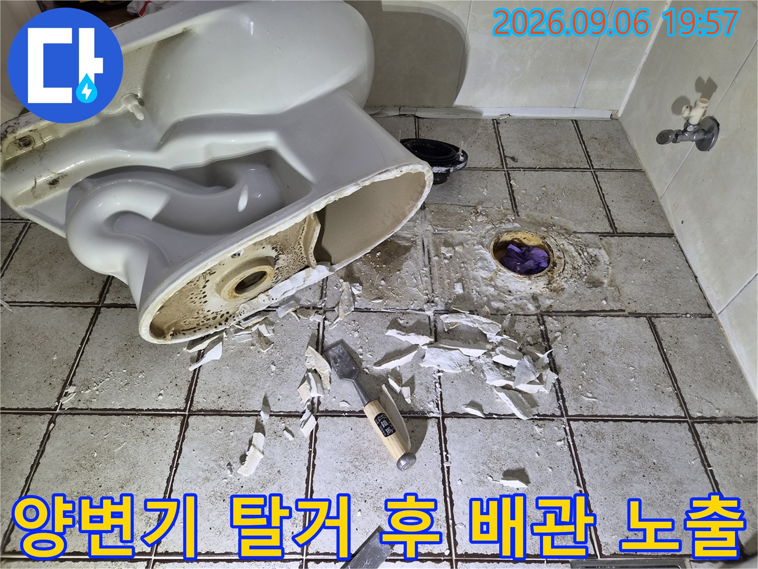 변기를 들어내고 확인한 오수관 주변의 타일 파손 상태입니다.