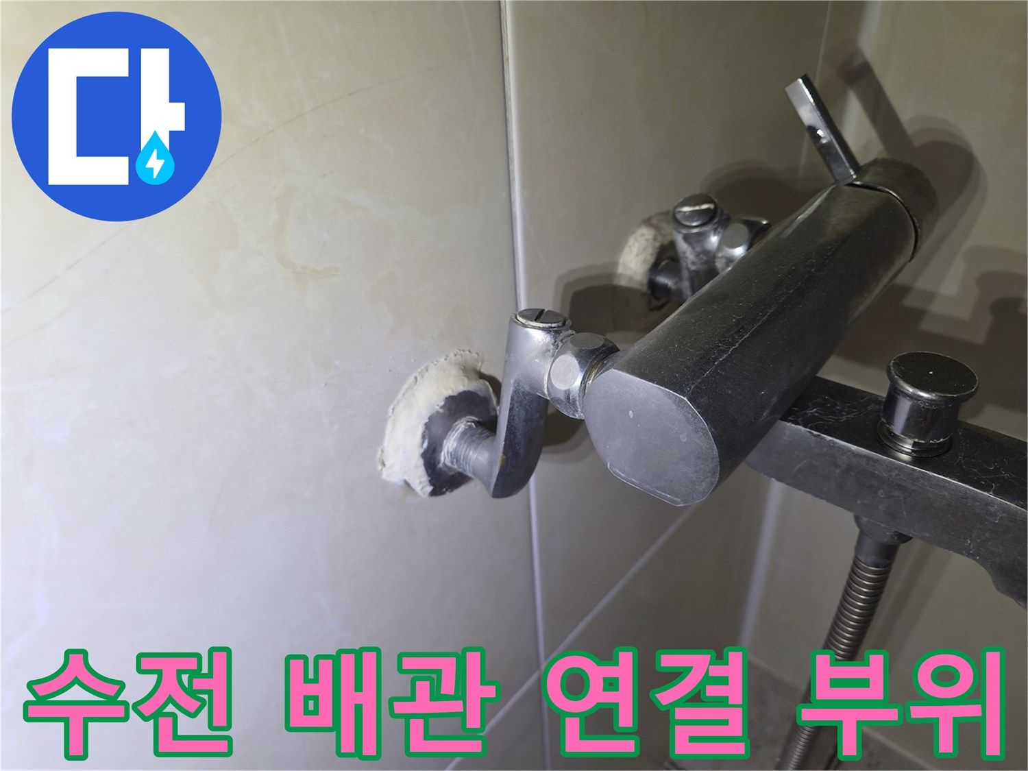 세면대-수전-및-벽면-배관-연결부-근접-사진