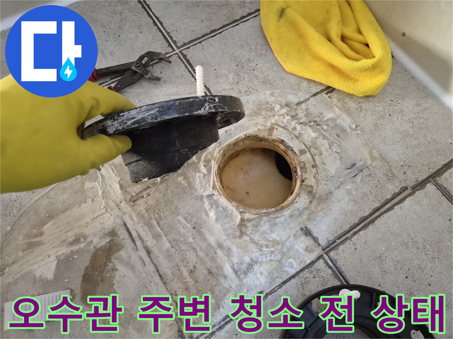 양변기 탈거-오염된 오수관 입구 확인
