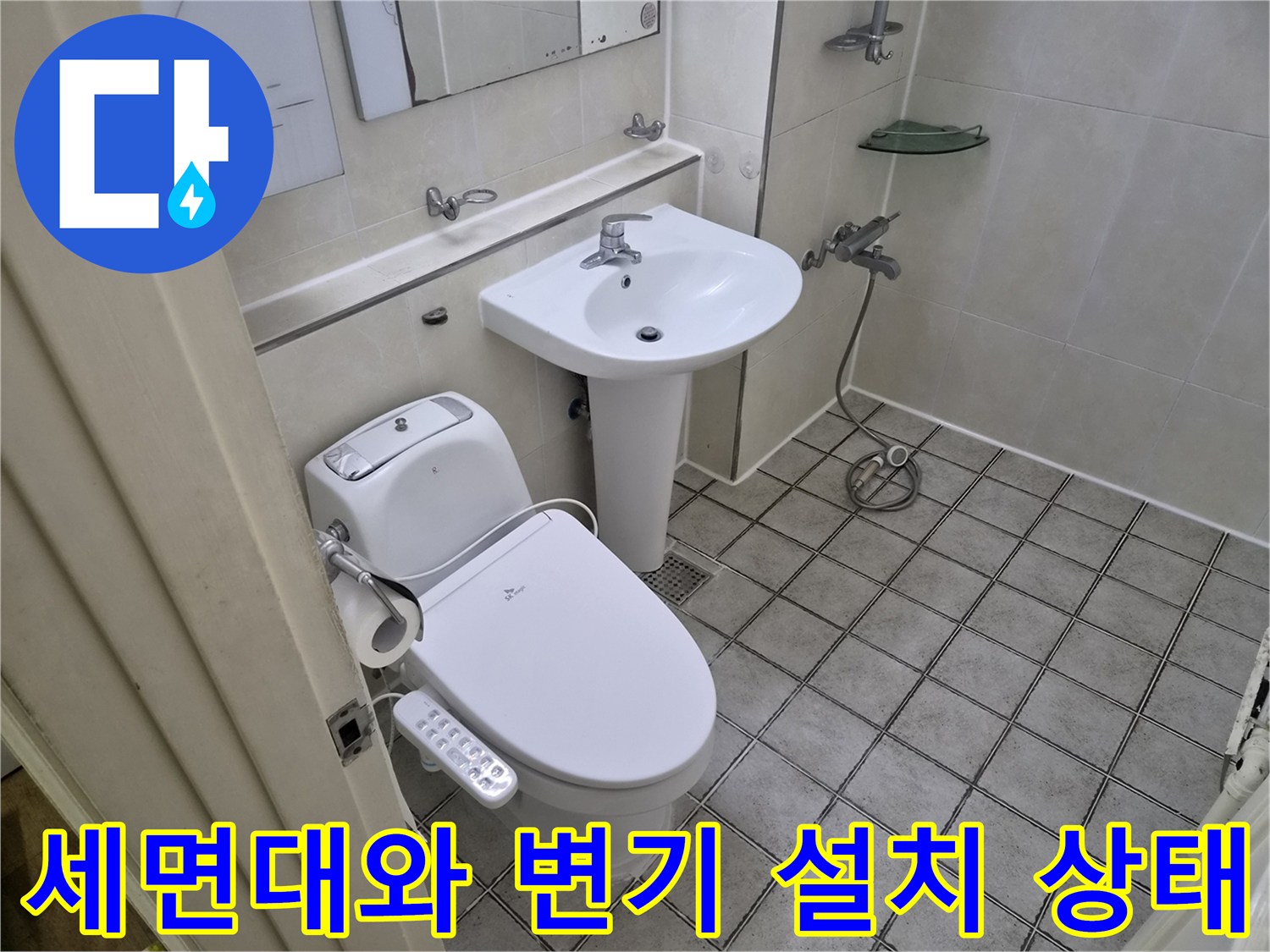 양변기와 세면대가 배치된 화장실 내부 모습