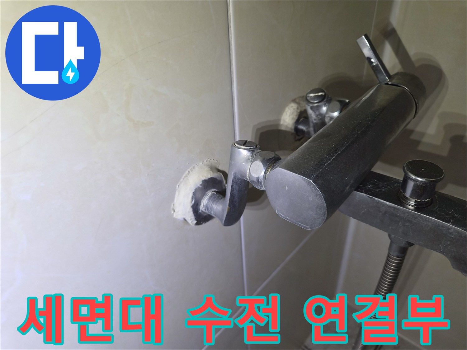 욕실-벽면-수전-및-배관-연결-지점-근접-촬영