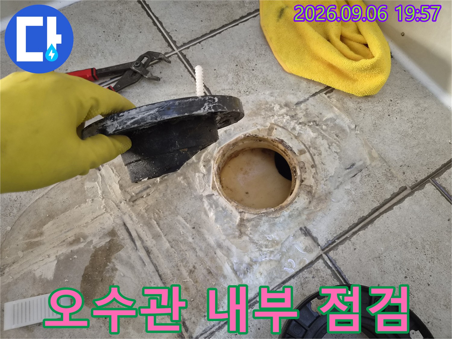 탈거된 배수구 부품과-노출된 오수관 입구의 누수 흔적입니다.