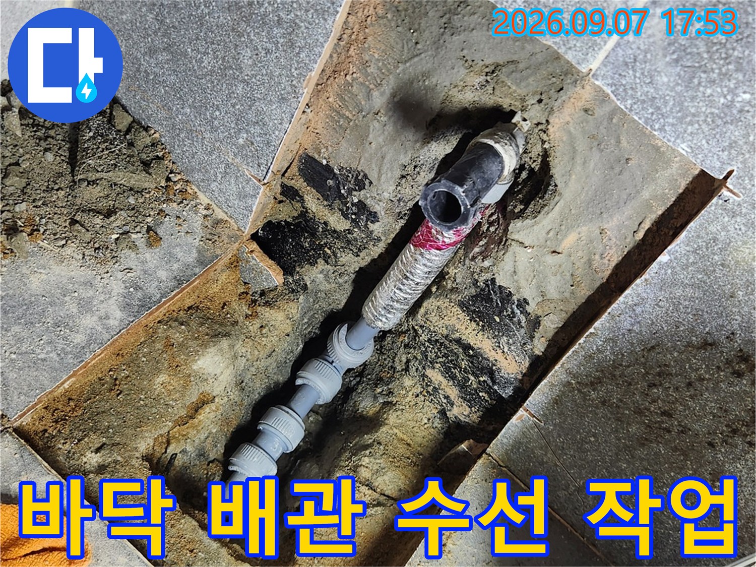 타일 제거 후 드러난-배관의 파손 부위 수선 상태