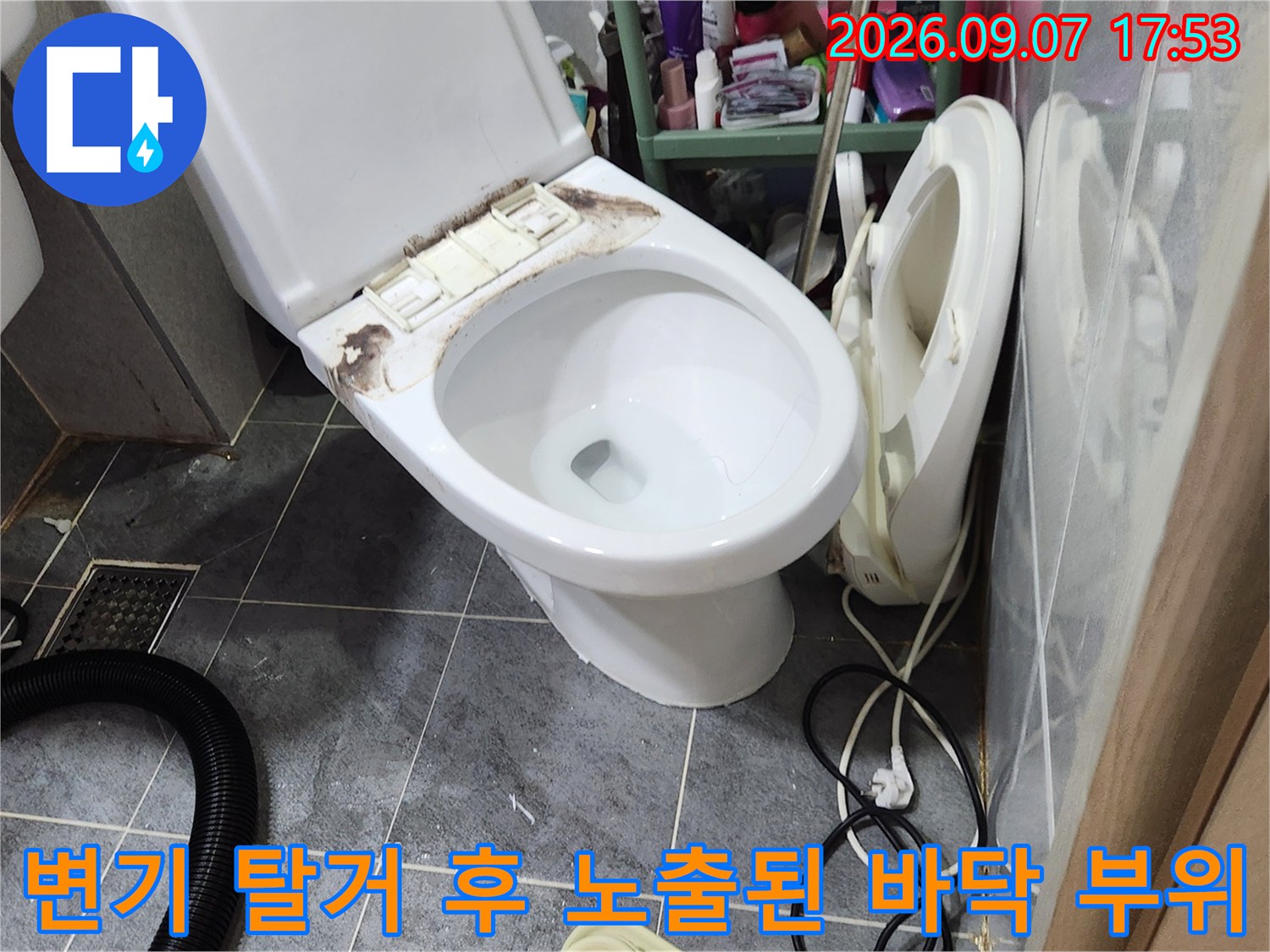 화장실 변기를 들어내고 배관 누수를 점검하기 위해 준비된 모습입니다.