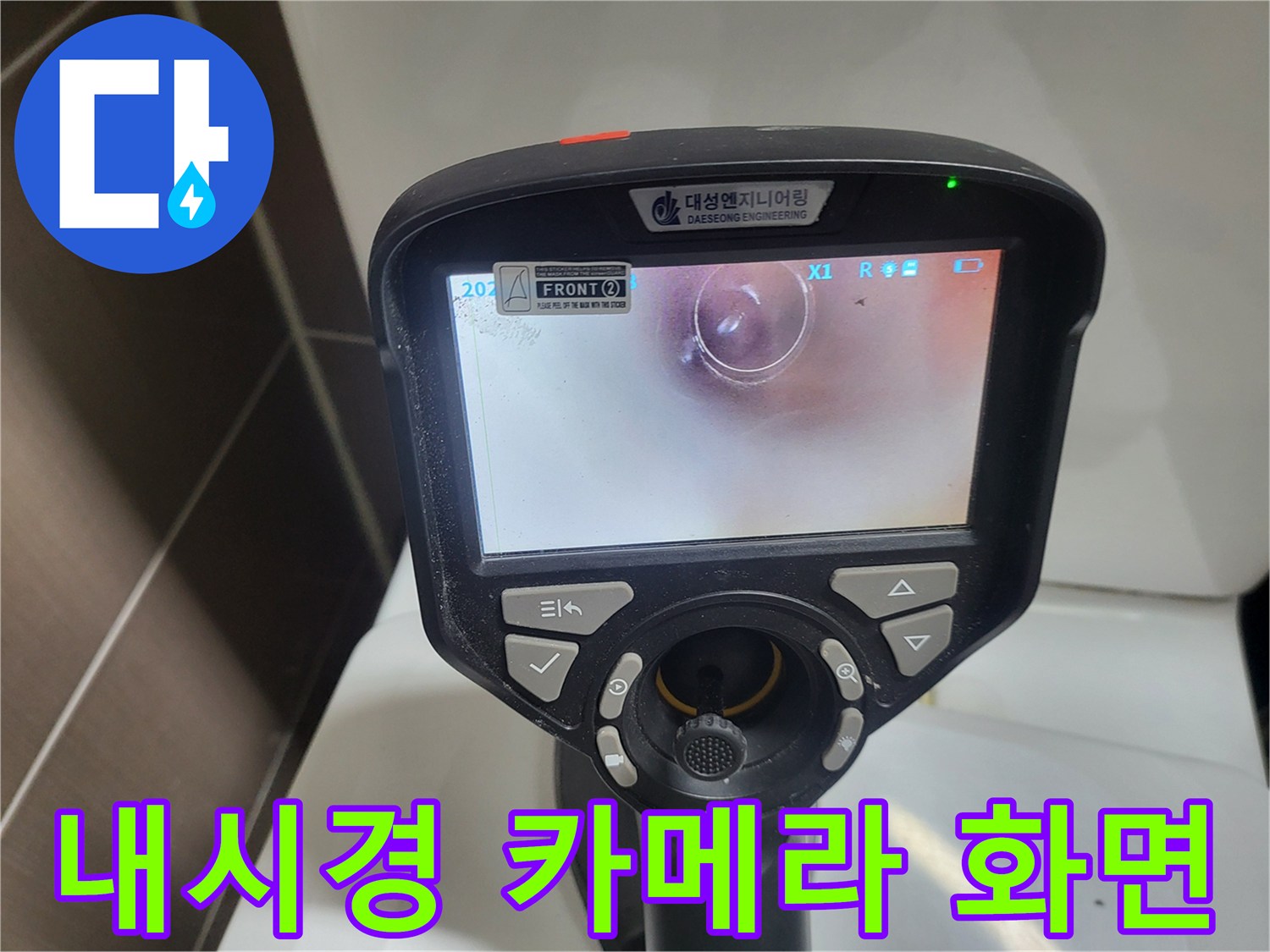 내시경 장비로 촬영한 배관 내부의 근접 촬영본입니다.