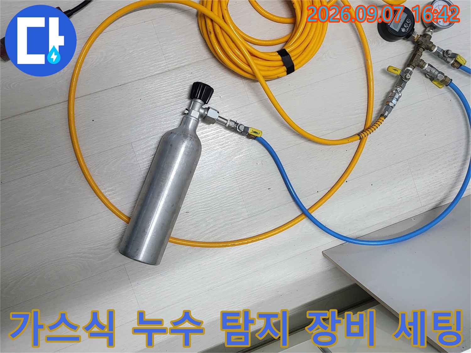 누수 지점을 찾기 위해 가스를 주입하는 압력계와 호스 연결 상태입니다.