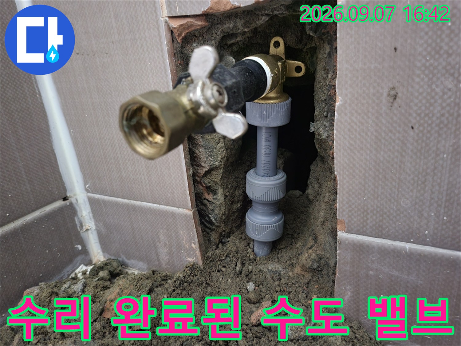 벽면 타일 제거 후-새로 교체 설치된 수도 밸브와 배관 연결부