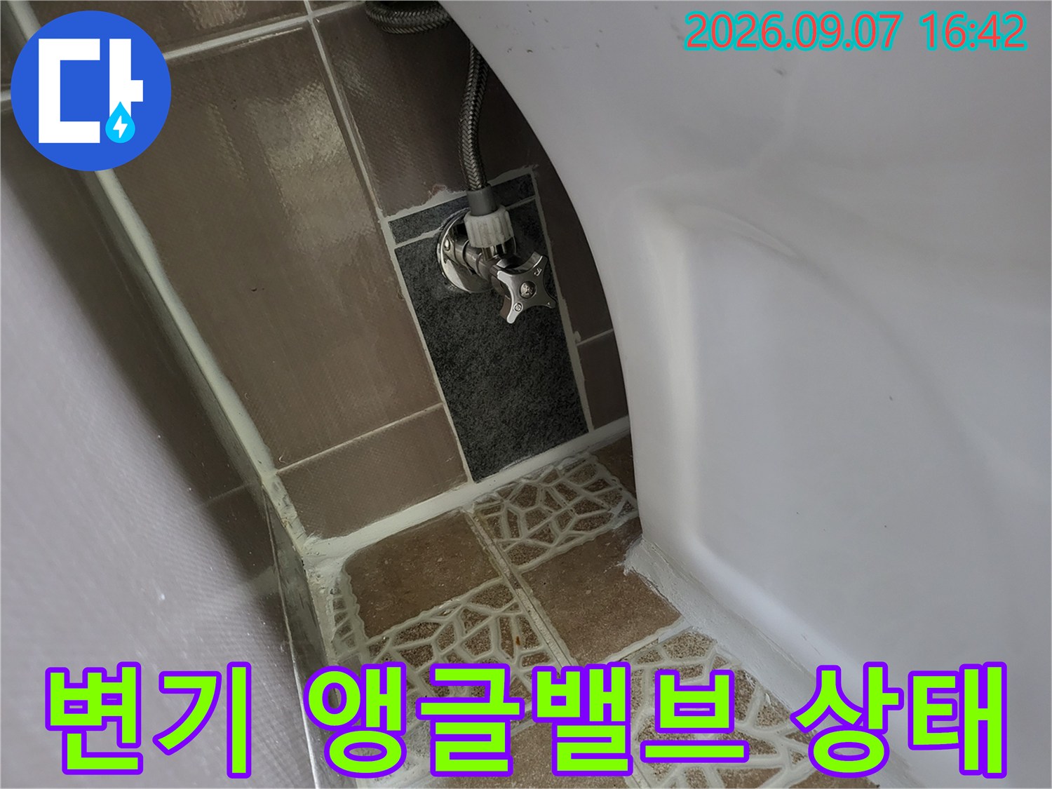 양변기 뒤쪽 벽면 앵기밸브와 급수 호스 연결 부위