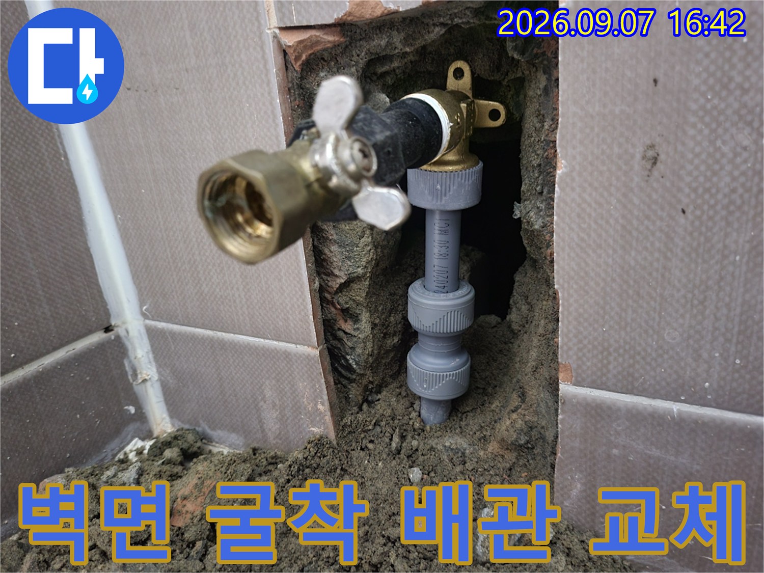 타일 벽면을 뜯어내고 진행한 수도 밸브 교체 작업물