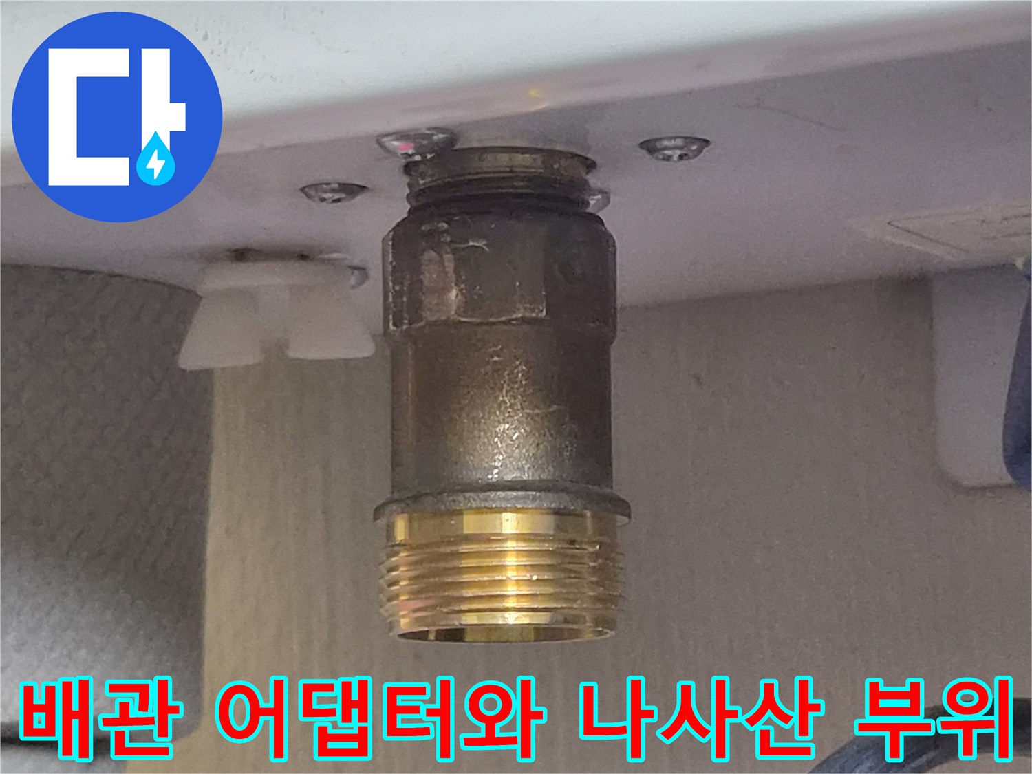 벽면 고정 장치와 금속 나사산 배관의 근접 촬영