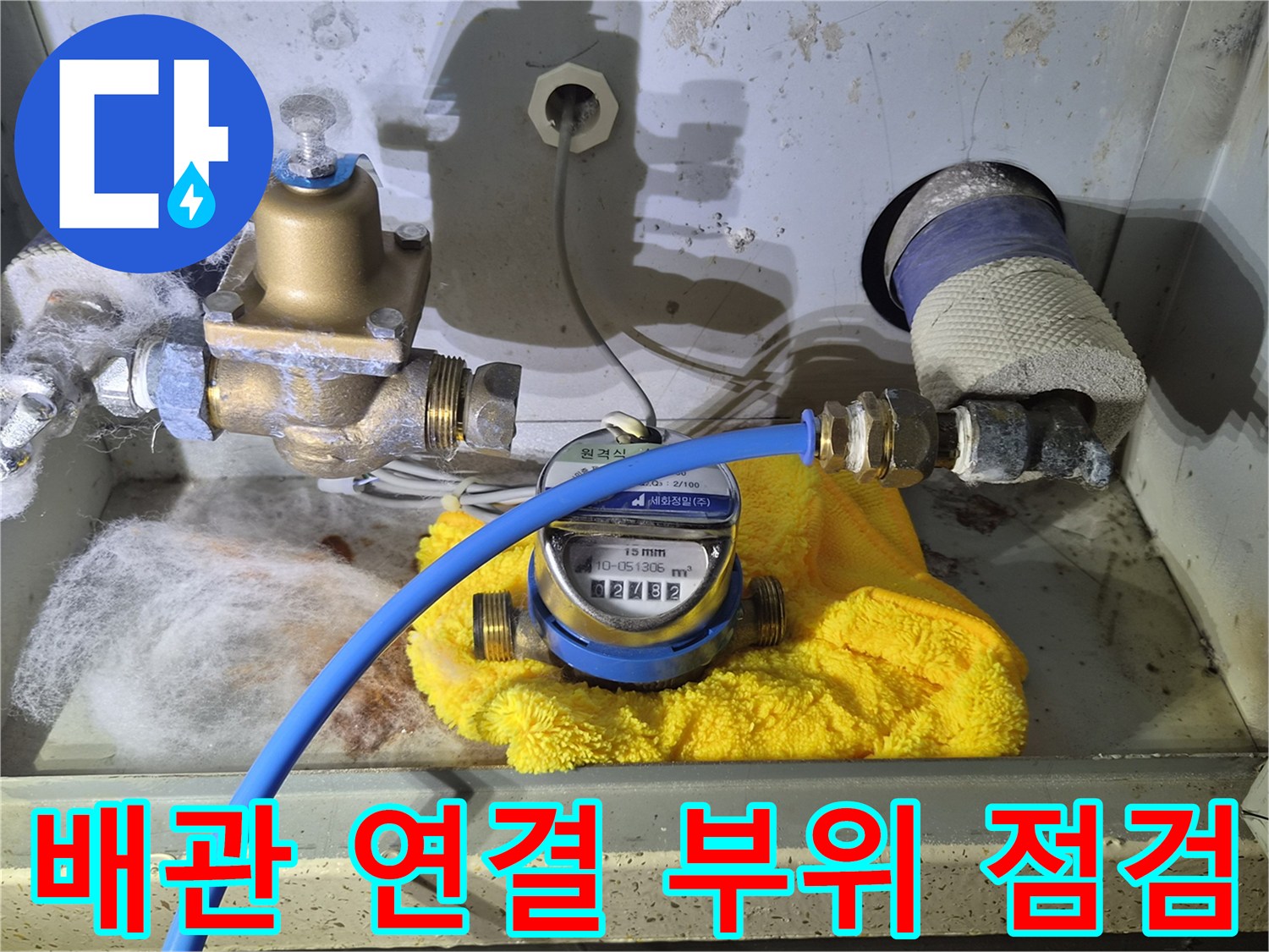 수도-계량기와-감압밸브-연결-부위-근접-촬영