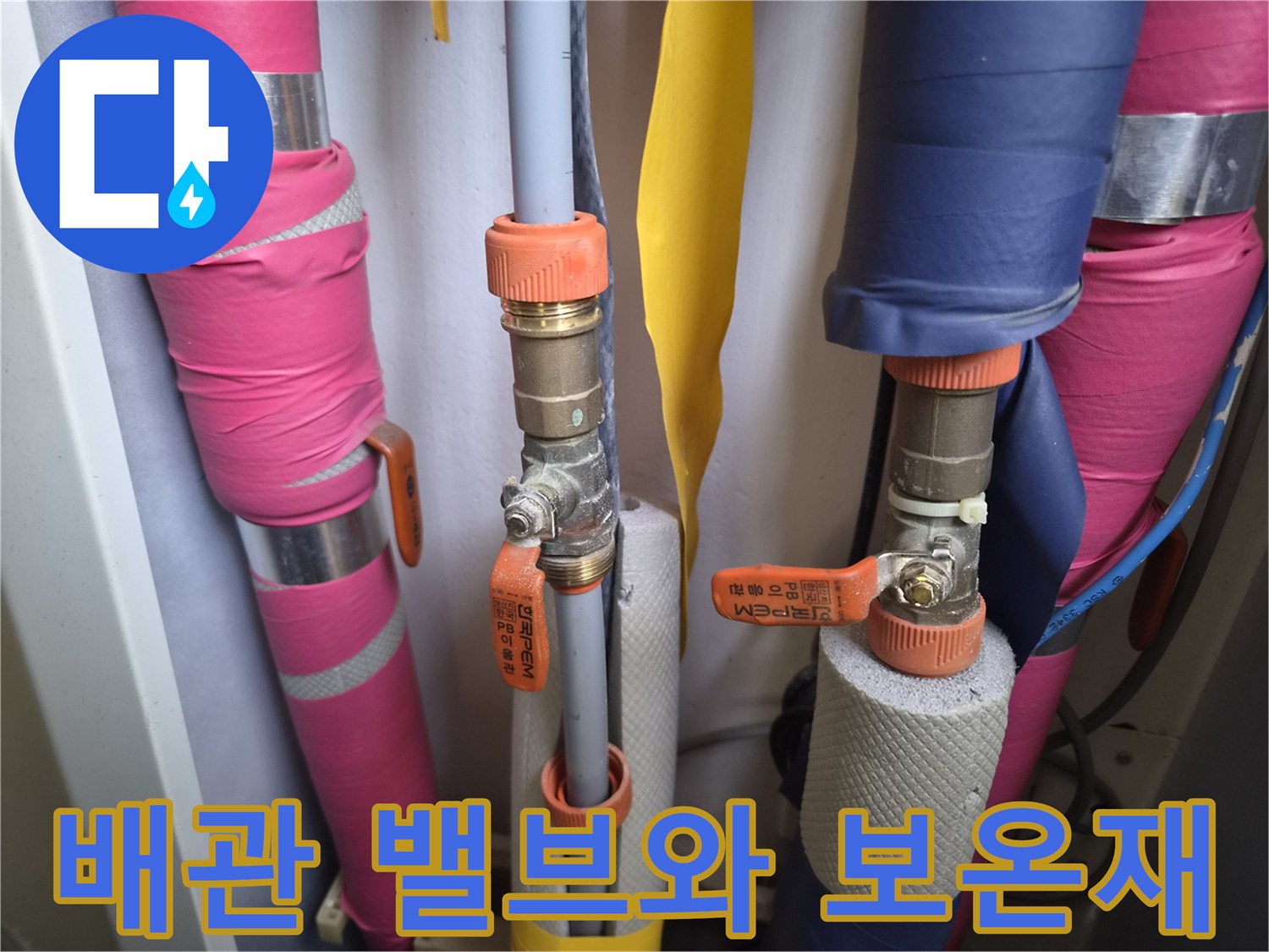 천안-두정동-현장의-배관-밸브-및-보온재-상태-사진입니다