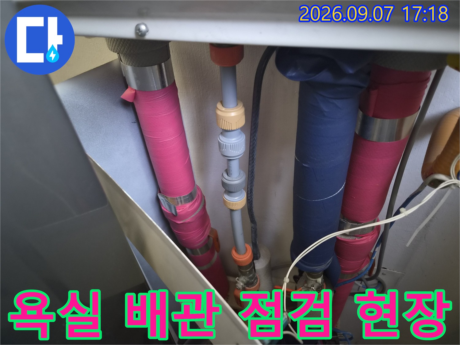 천안 두정동 현장의-배관 연결 부위 및 밸브 상태 점검 모습