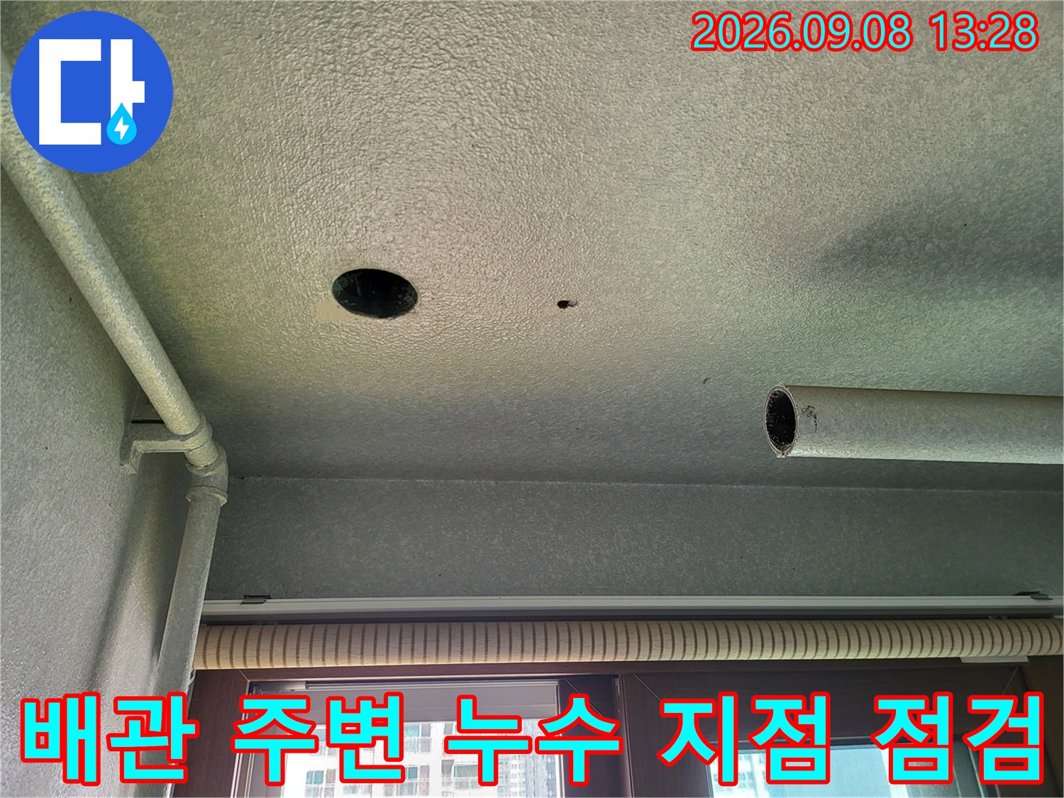 세탁실 천장의 배관과 벽면 연결 부위를 상세하게 보여주는 사진입니다.