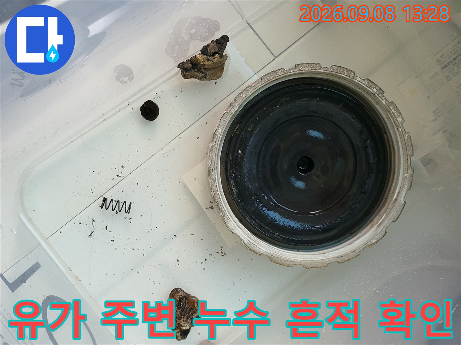 화성 향남 세탁실-배수구 유가의 오염 및 습기 상태