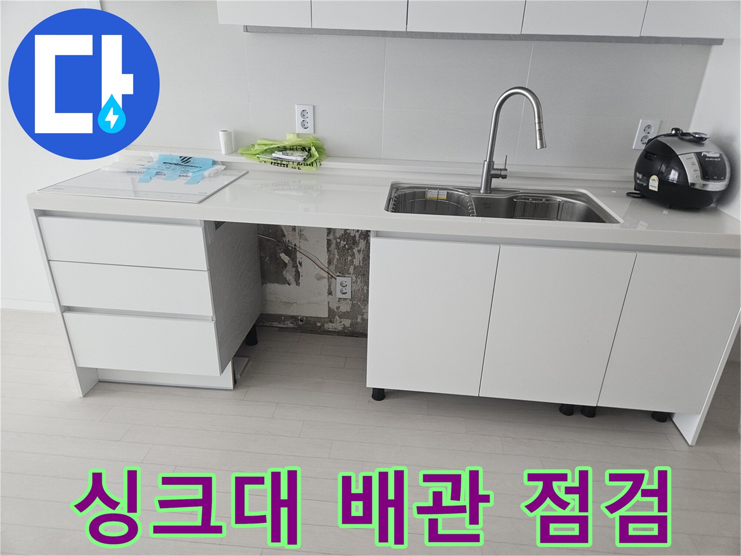 도봉구 창동 싱크대 하부장 내부의 배관 상태 확인 사진