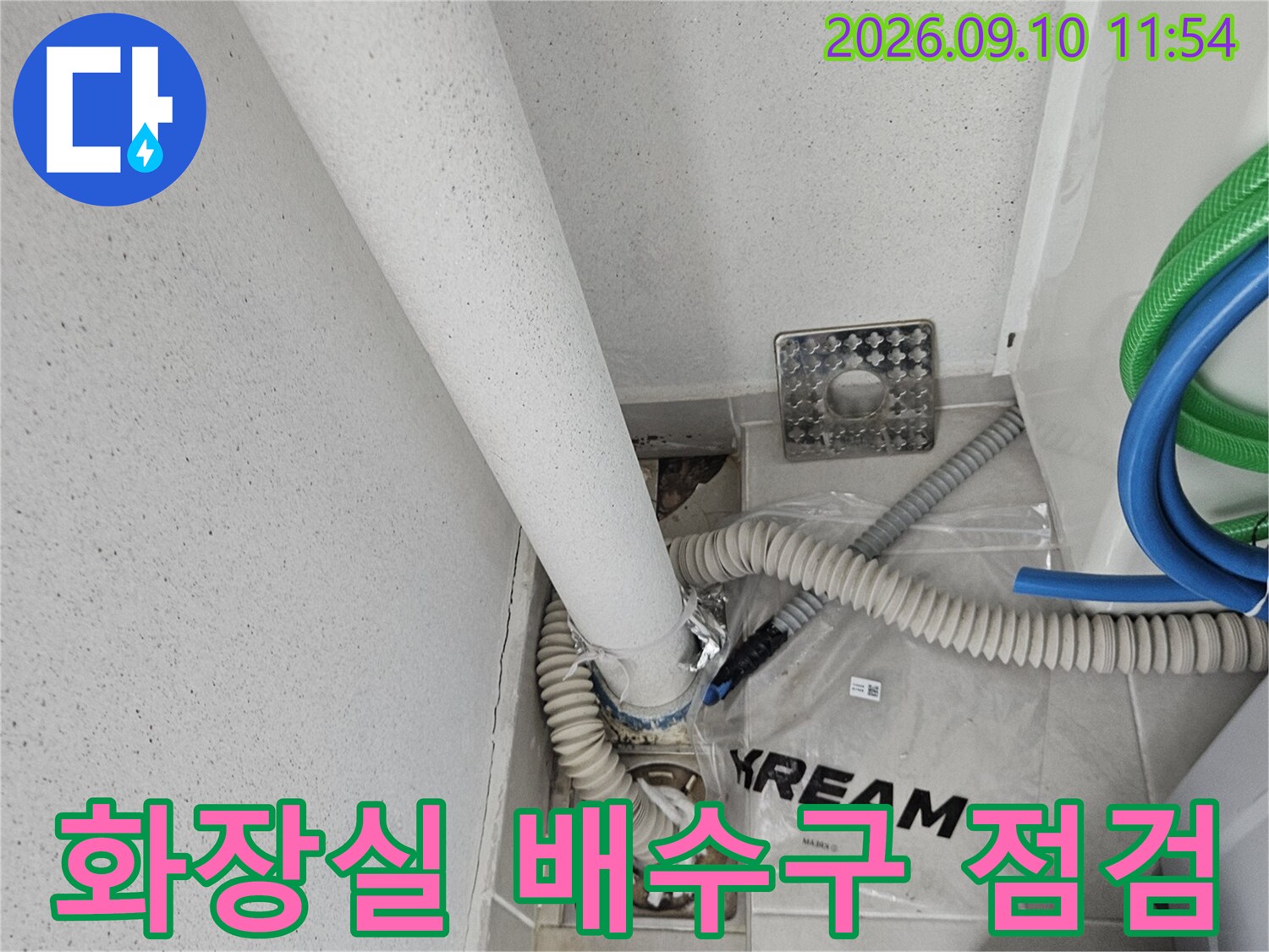 의정부 민락동 현장의 화장실 배수구 주변 배관 상태 점검 모습