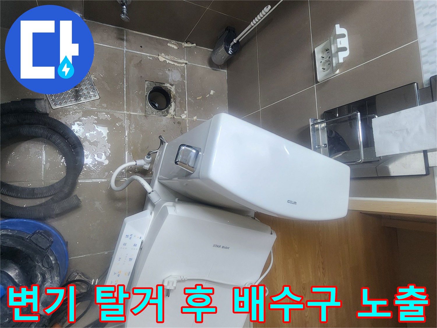 변기 분리 후 드러난 배수구와 타일 틈새의 모습입니다.