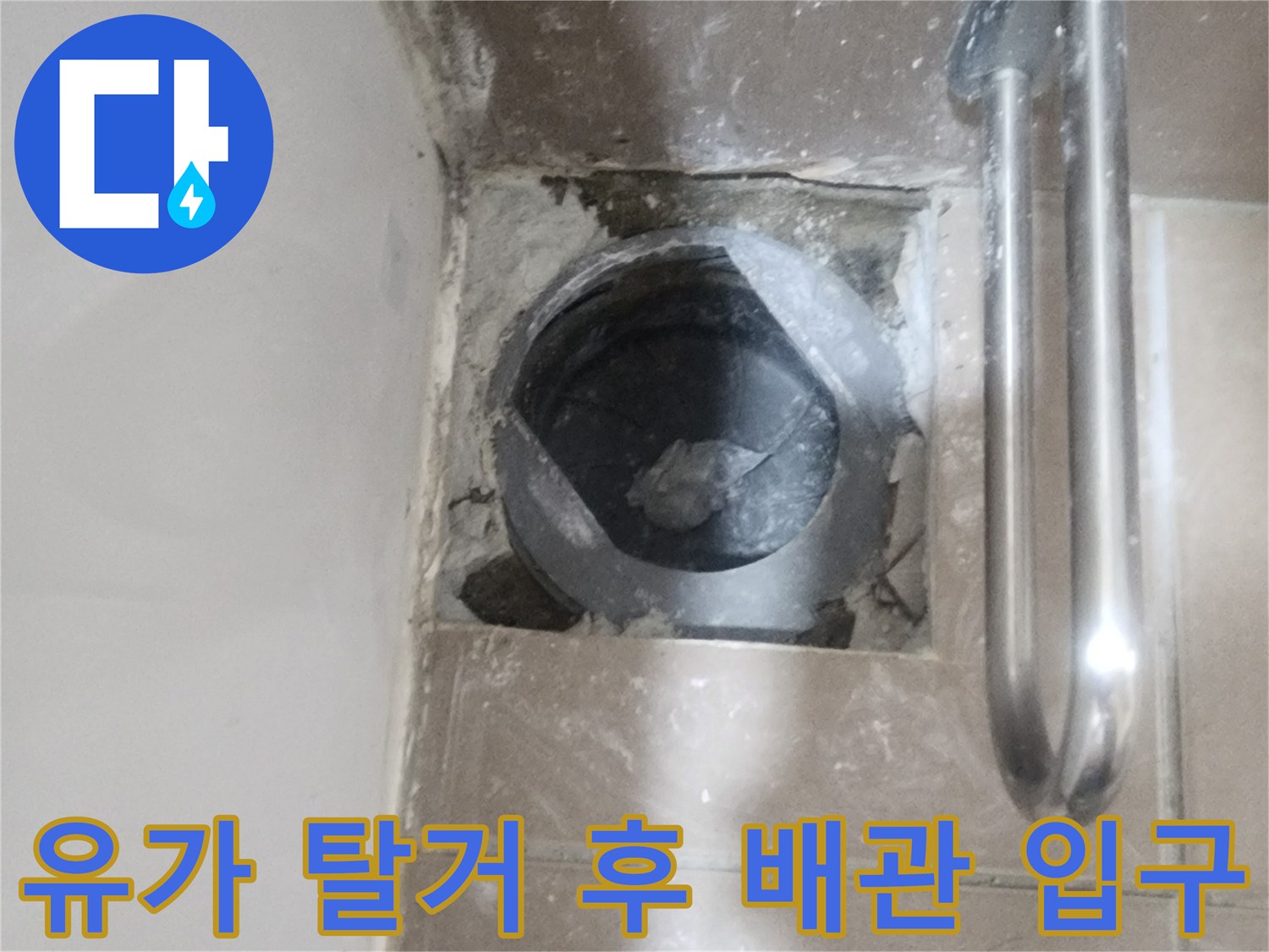 유가-제거를-통해-노출된-화장실-배수-배관-입구