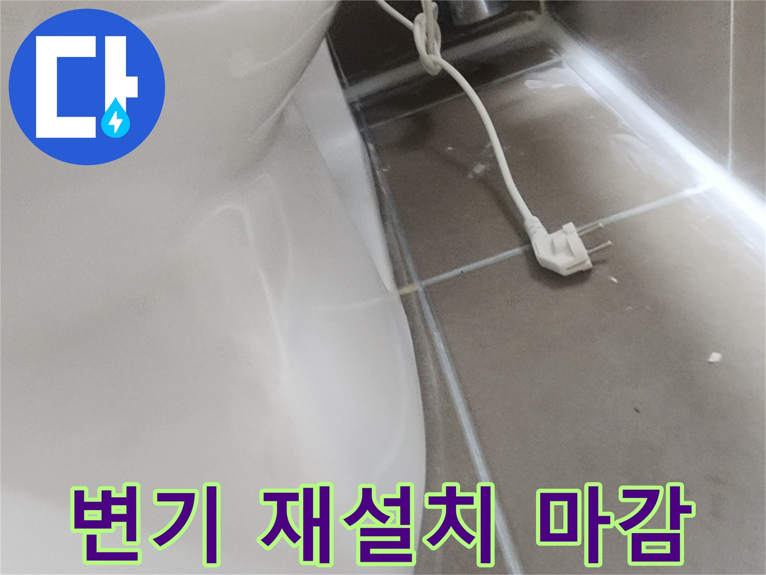 정상적으로 설치된-변기와 주변-타일 상태