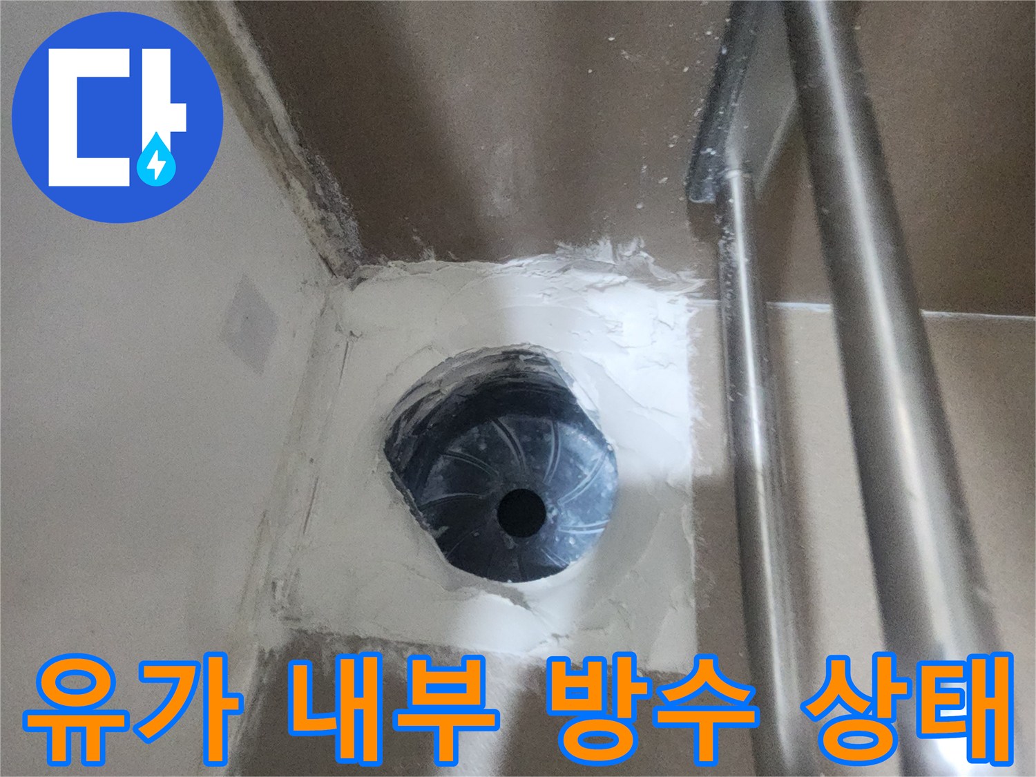 화장실 배수구 하단-손상된 방수층과 배관 노출 부위