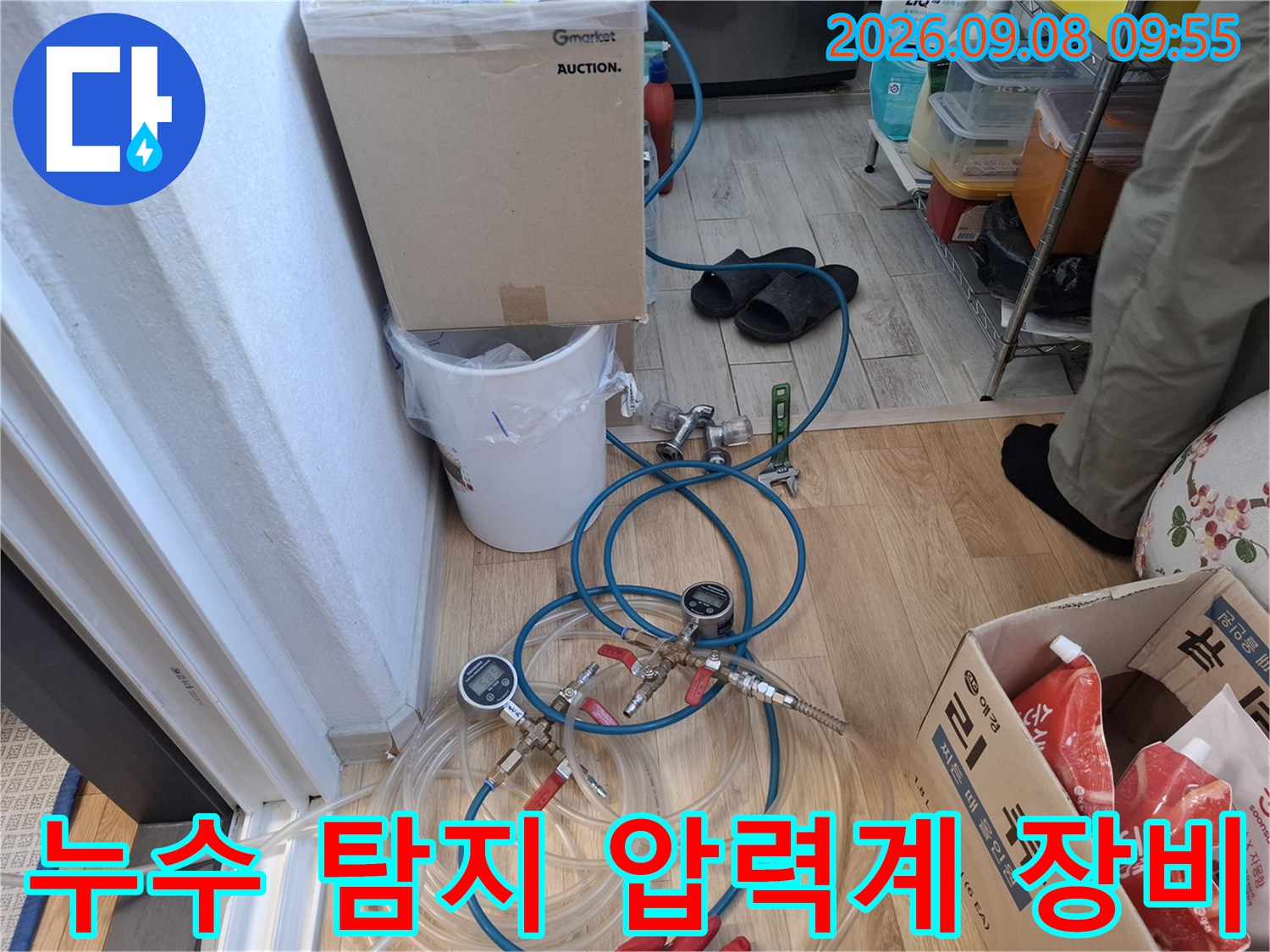 하대원동 누수 현장의 배관 압력 테스트를 위한 공압 측정 장비와 호스 세팅 모습