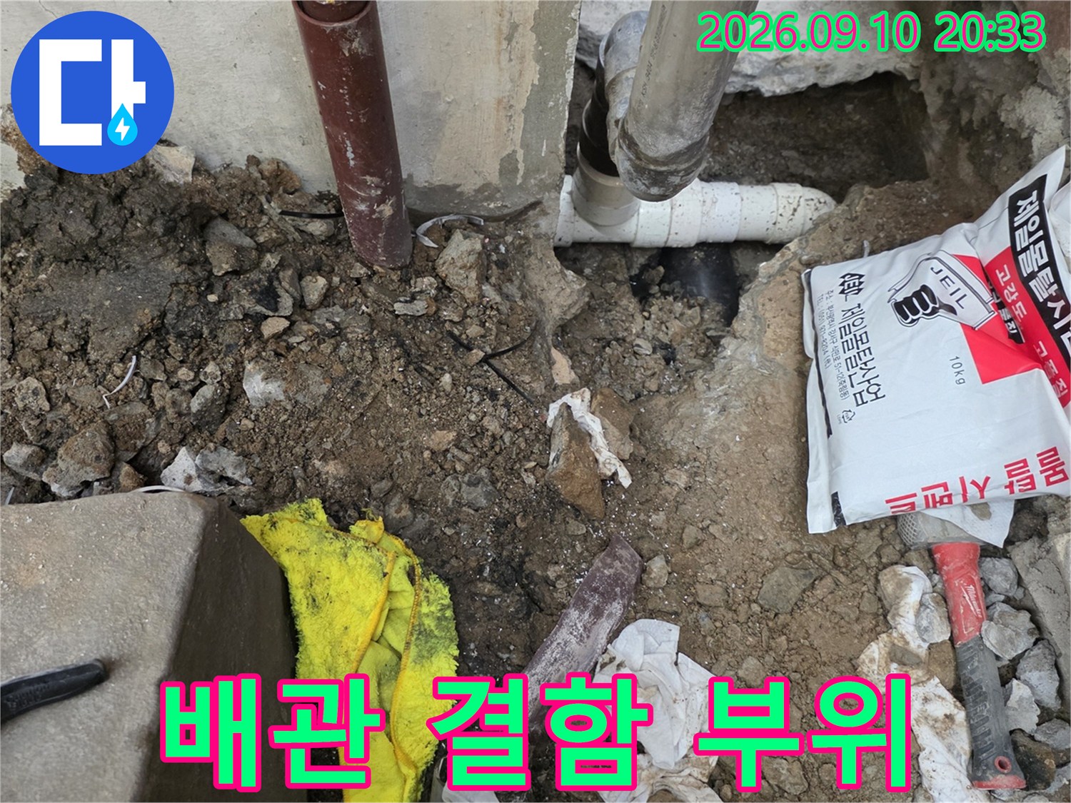 누수가 발생한 배관 주변의 흙과 파손된 배수관 모습