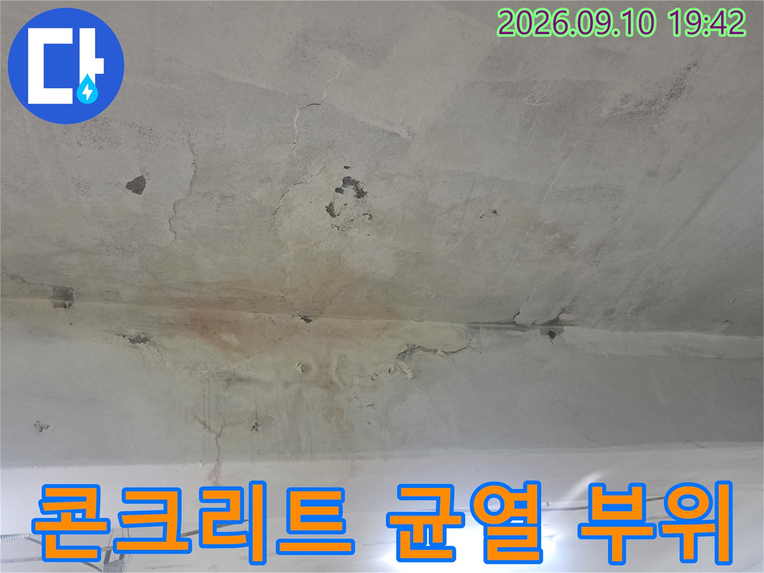 지하 천장 콘크리트의 미세 균열과 백화 발생 지점