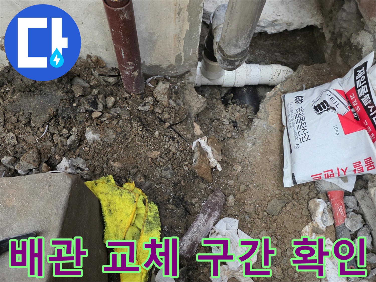 화곡동 현장-하수 배관의 파손 부위를 찾기 위한 굴착 작업 모습