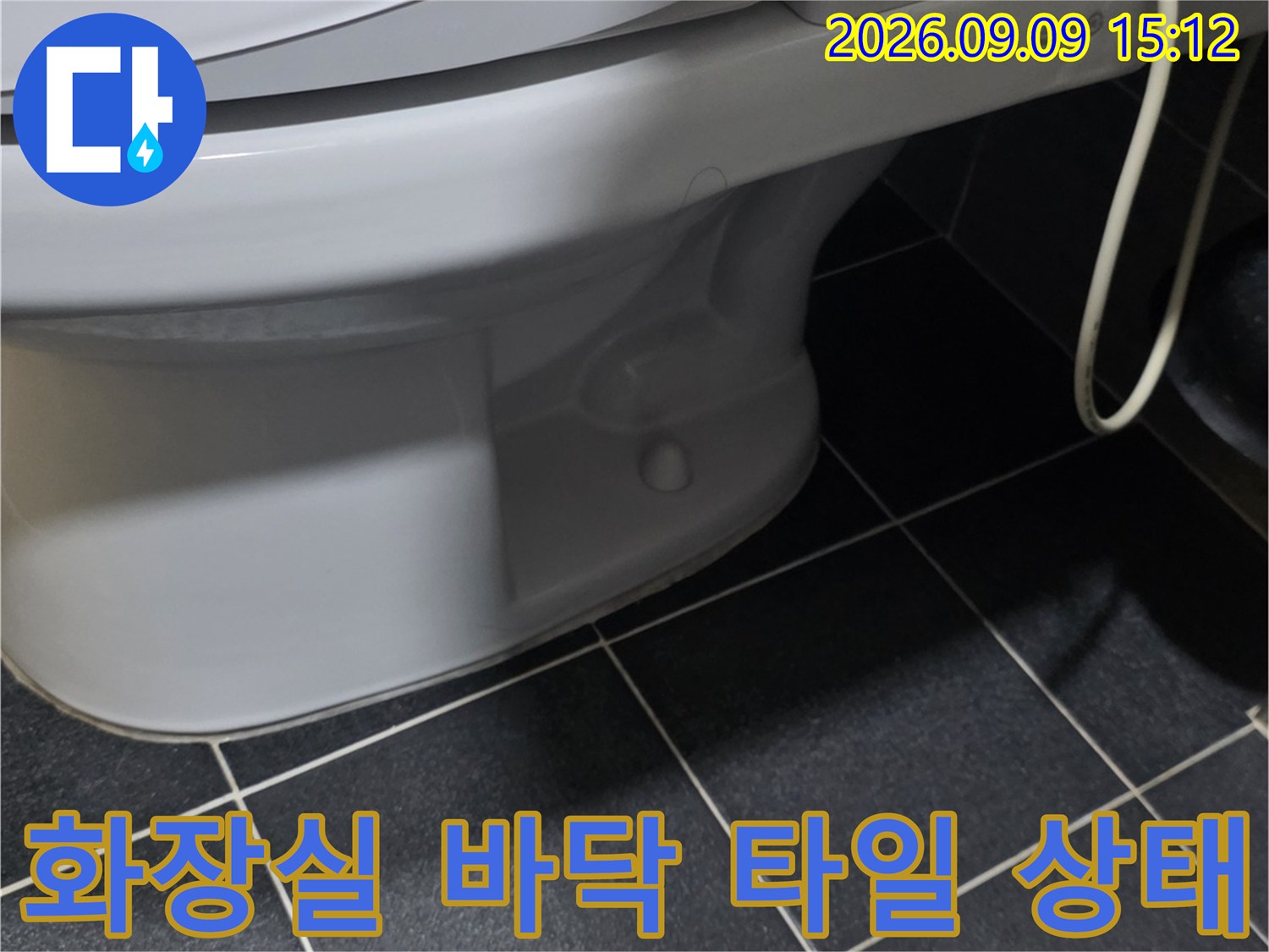 노원구 월계동 화장실의 어두운 색상 타일과 변기 하부 모습입니다.