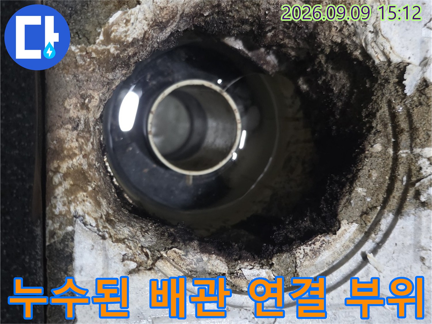 누수로 인해-오염되고 젖어있는 하수 배관 주변의 모습