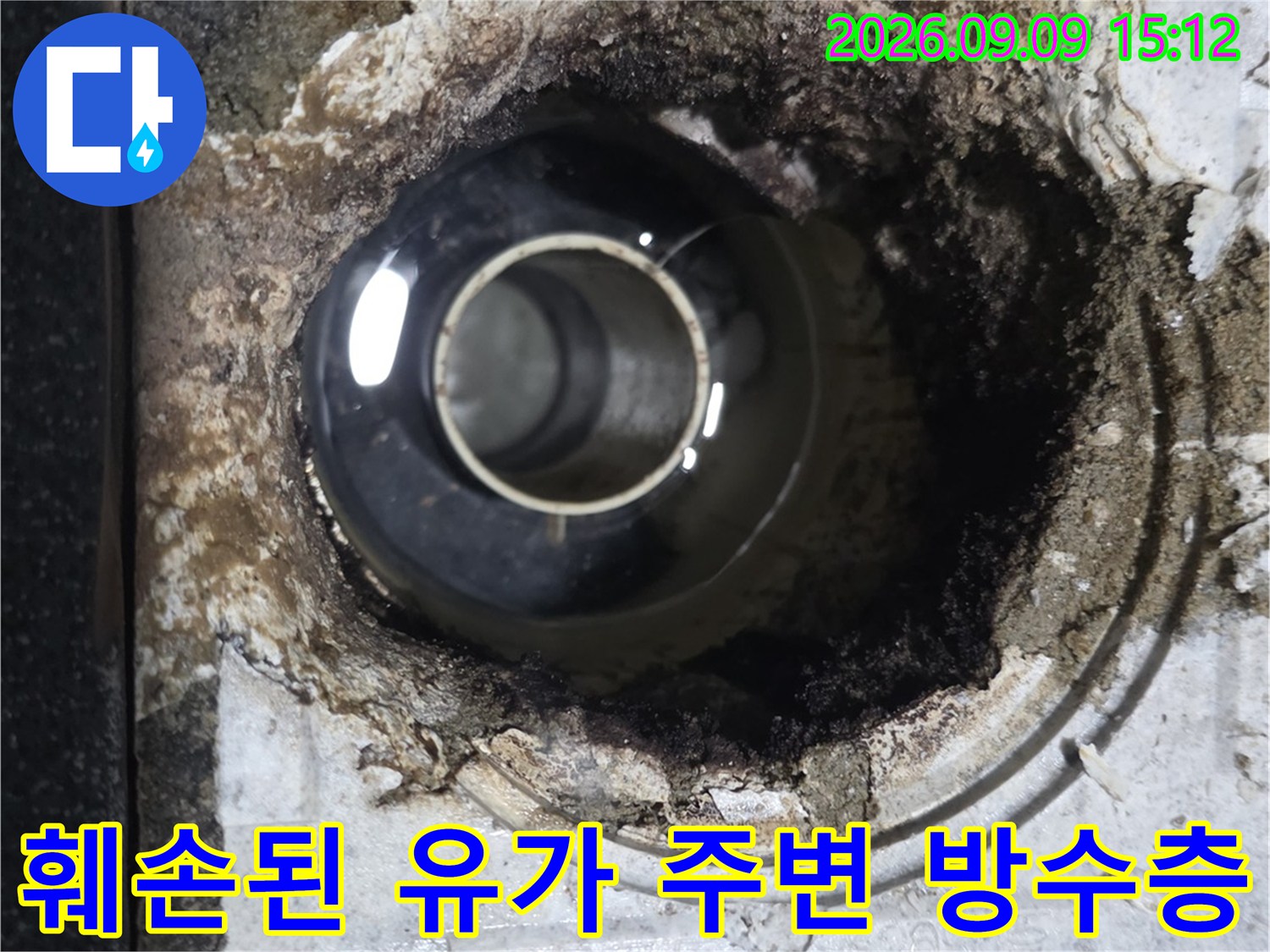 월계동 현장-유가 주변의 뜯겨나간 타일과 오염된 배관 연결부