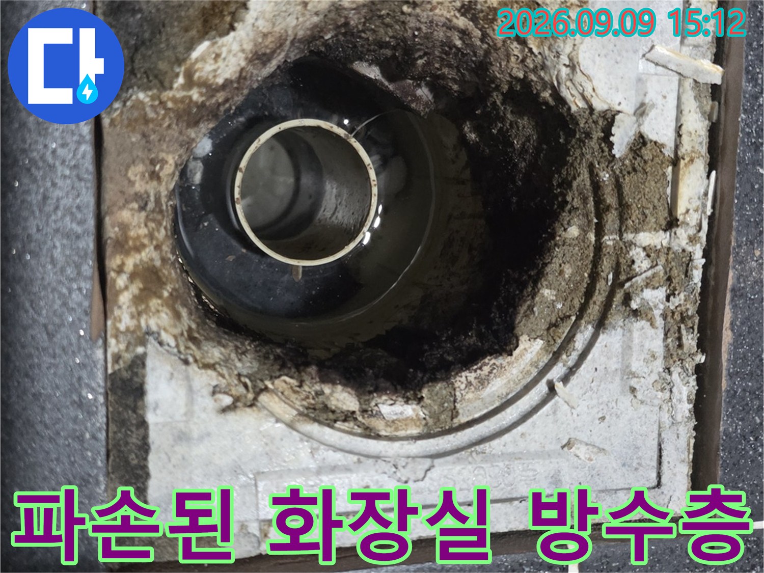 화장실 배수구 유가 주변의-오염된 바닥과 노출된 하수관 연결 부위