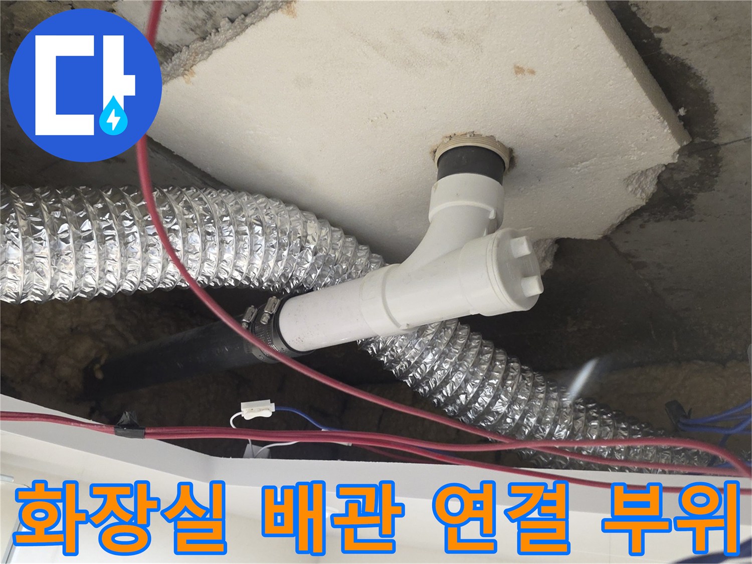 화장실 천장 슬라브-배수관 엘보 부속 및 주변 상태 사진
