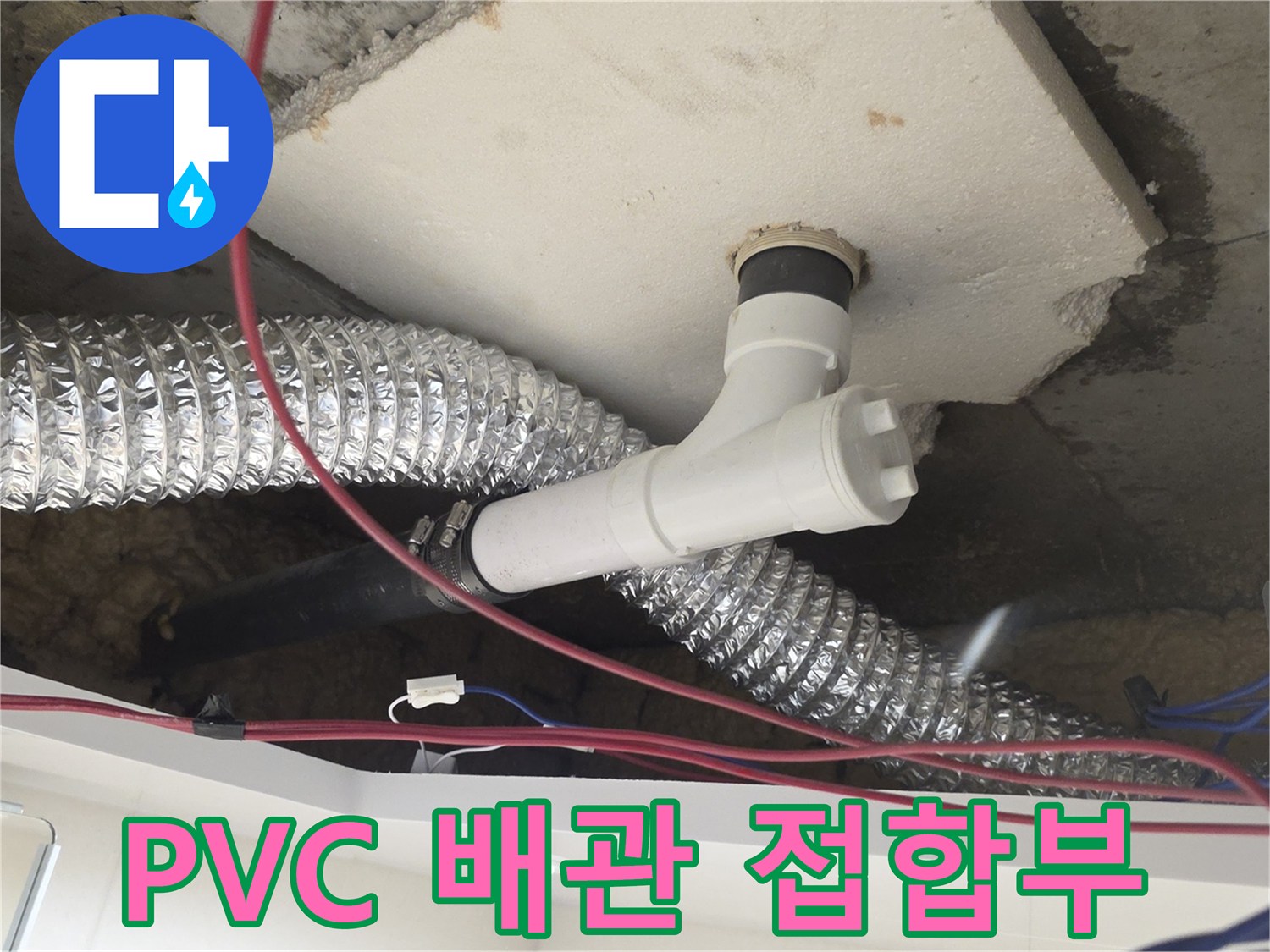 화장실 천장에 설치된 PVC 엘보 부속과 주변 배관 구조